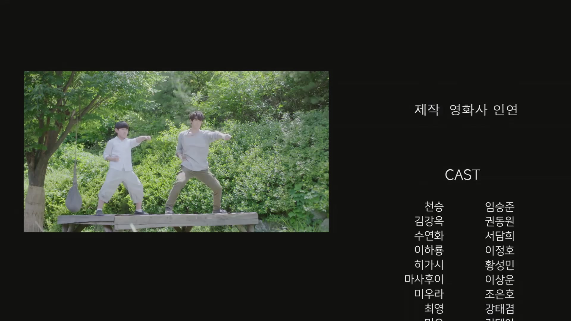 천승: 극강의 싸움꾼[엔딩크레딧]