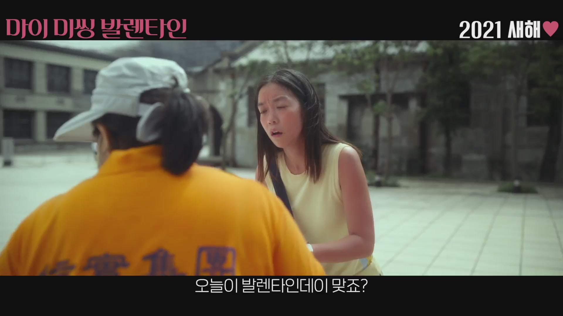 마이 미씽 발렌타인[예고편]
