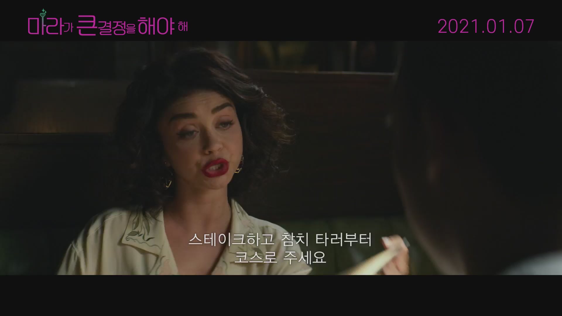 마라가 큰 결정을 해야 해[예고편]