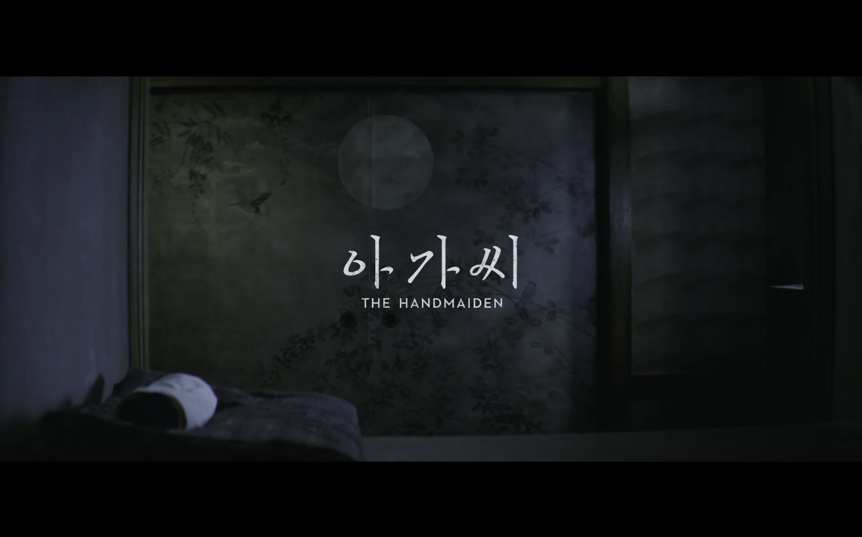 아가씨[엔딩크레딧]