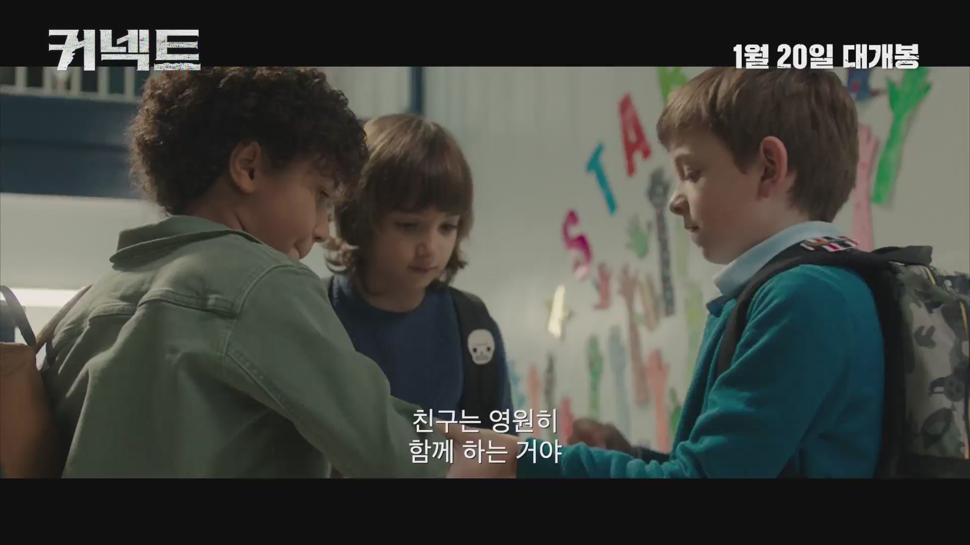 커넥트[예고편]