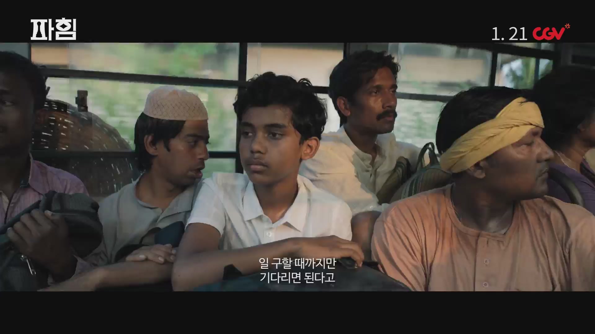 파힘[예고편]