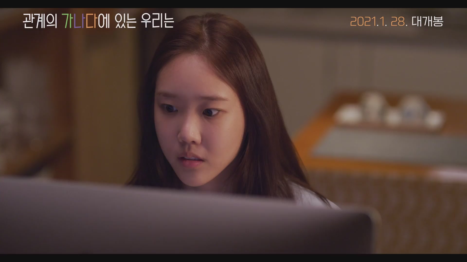 관계의 가나다에 있는 우리는[예고편]