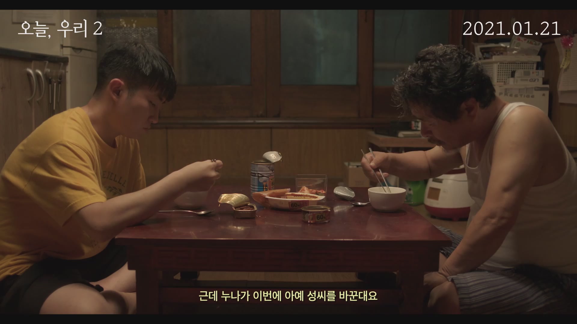 오늘, 우리2[예고편]