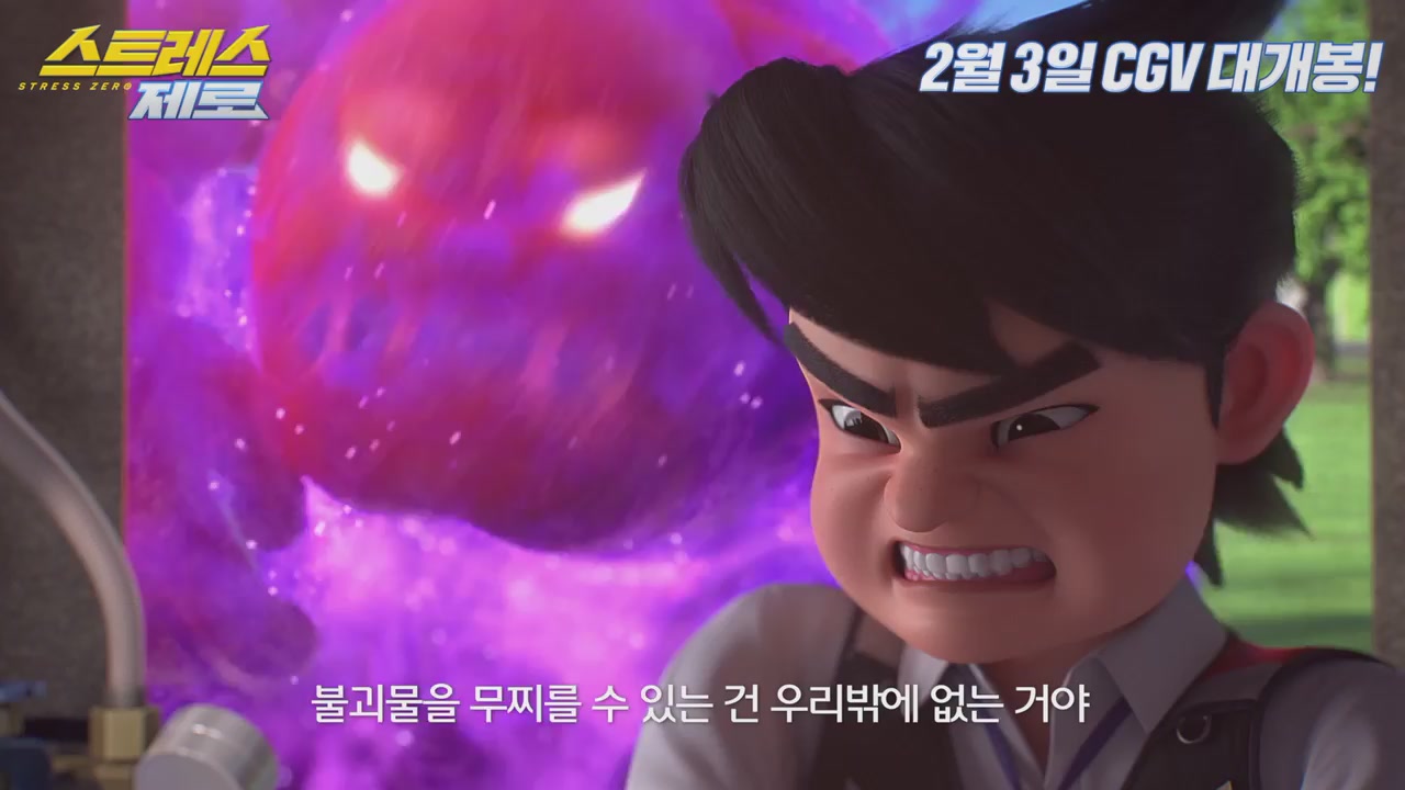스트레스 제로[예고편]