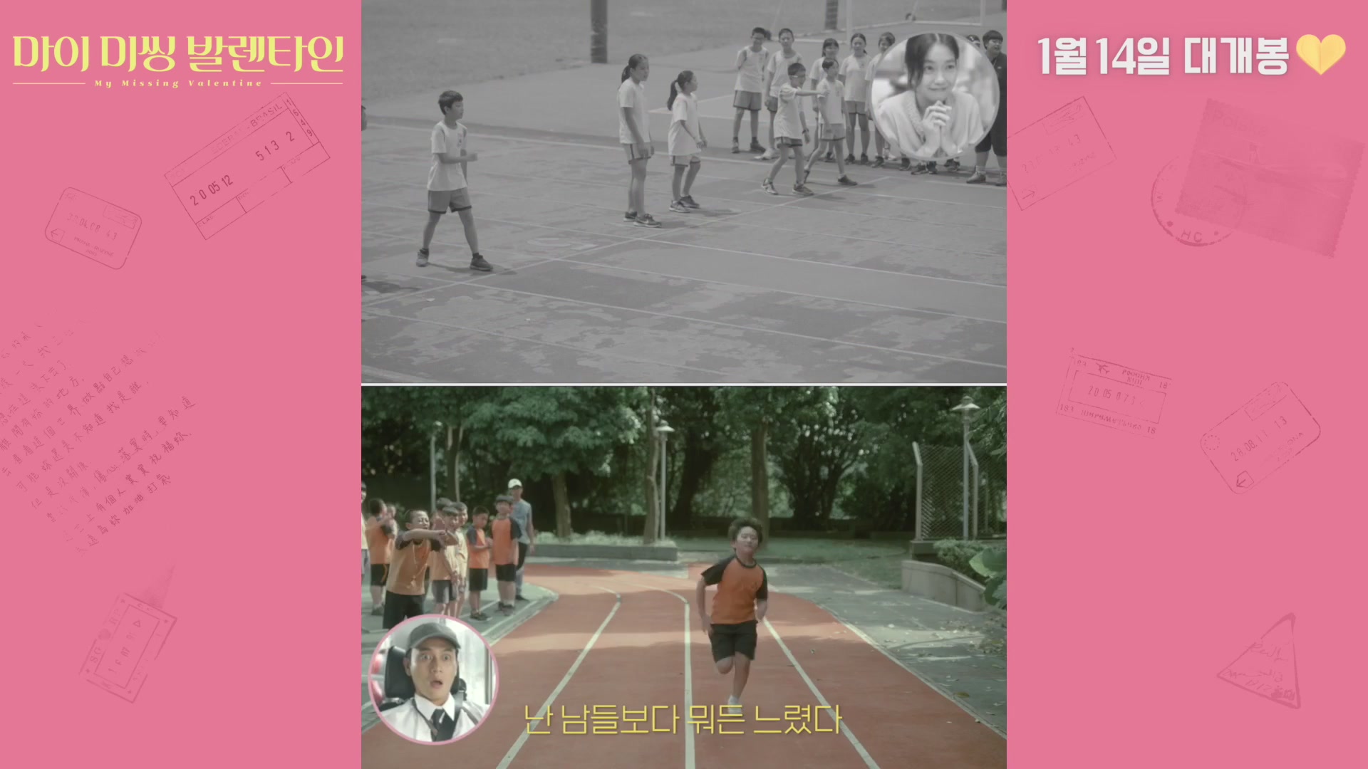 마이 미씽 발렌타인[예고편]