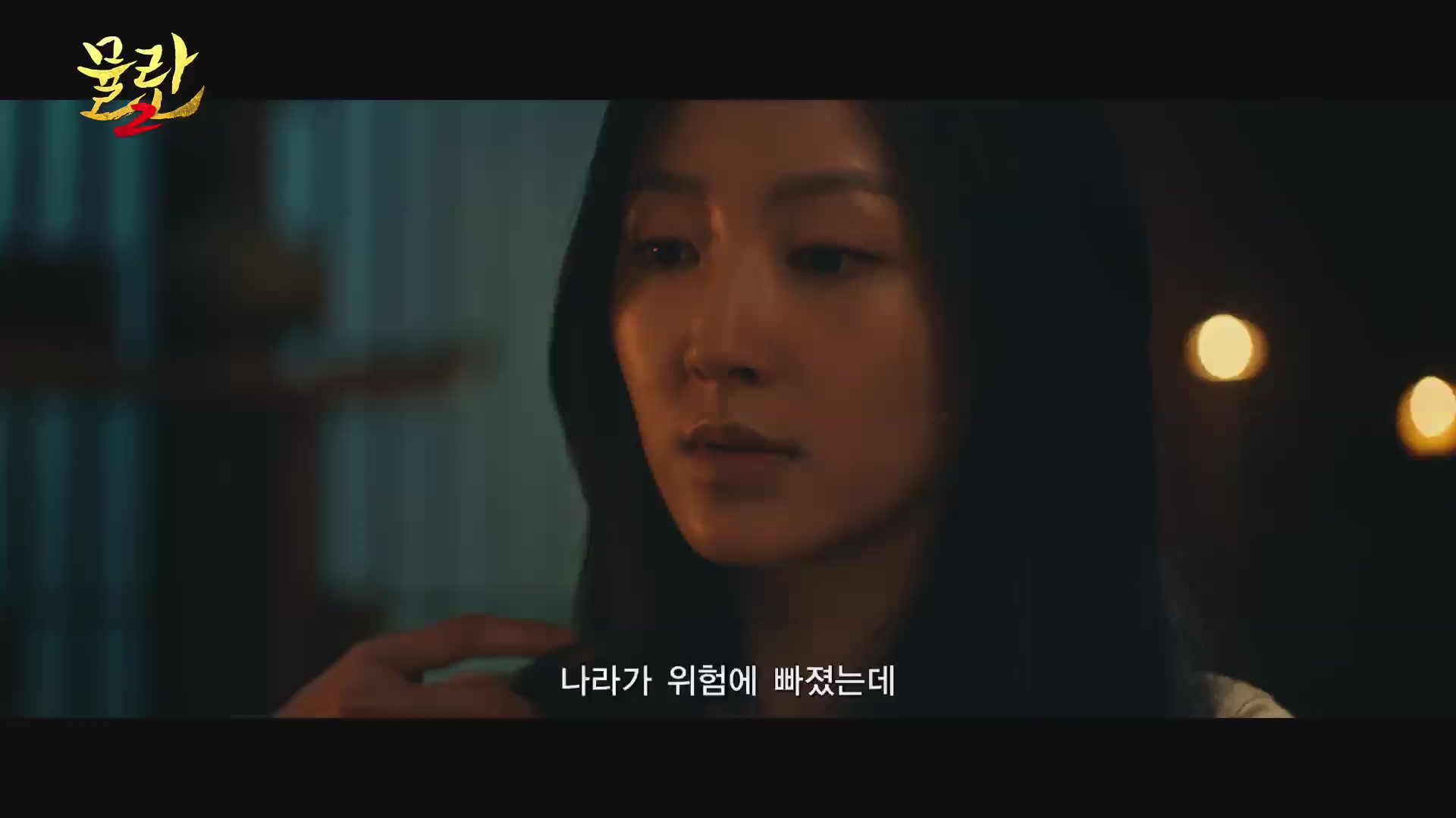 뮬란 2[예고편]