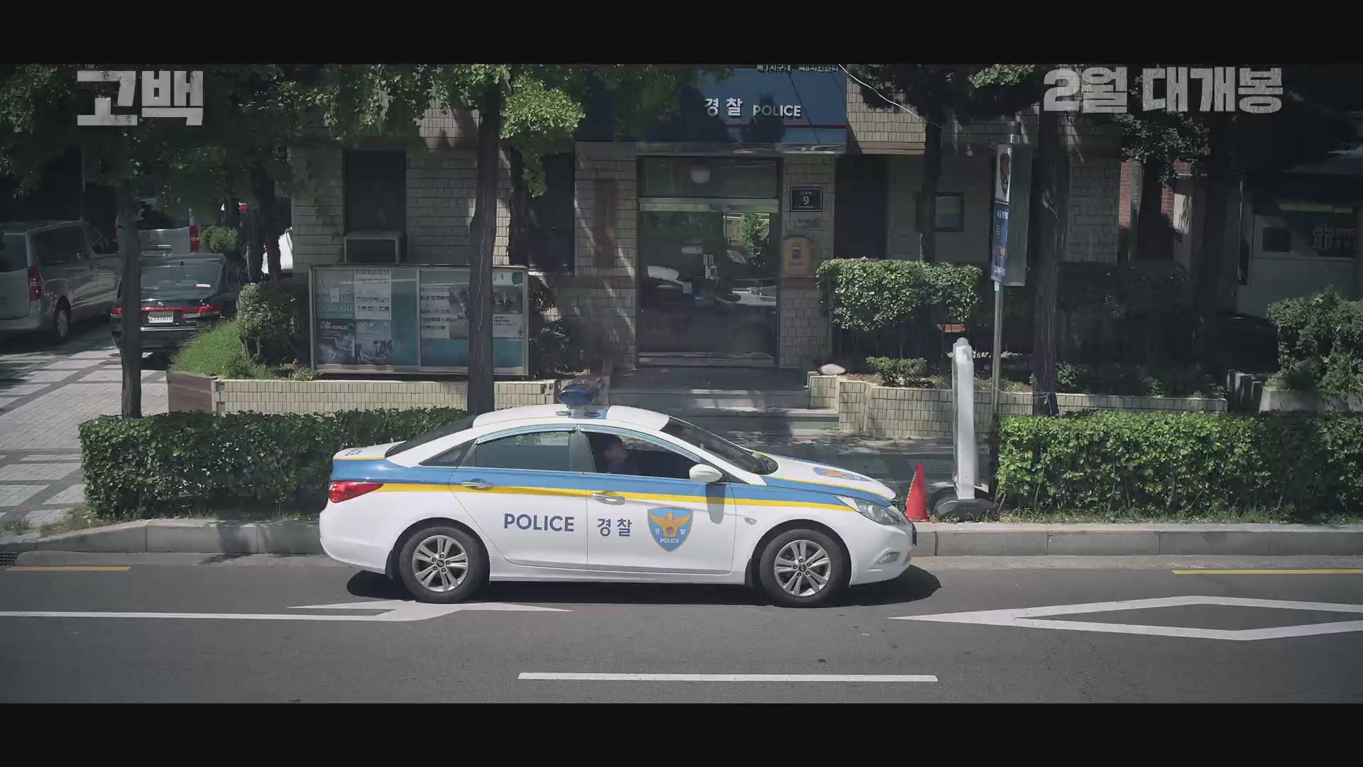 고백[예고편]