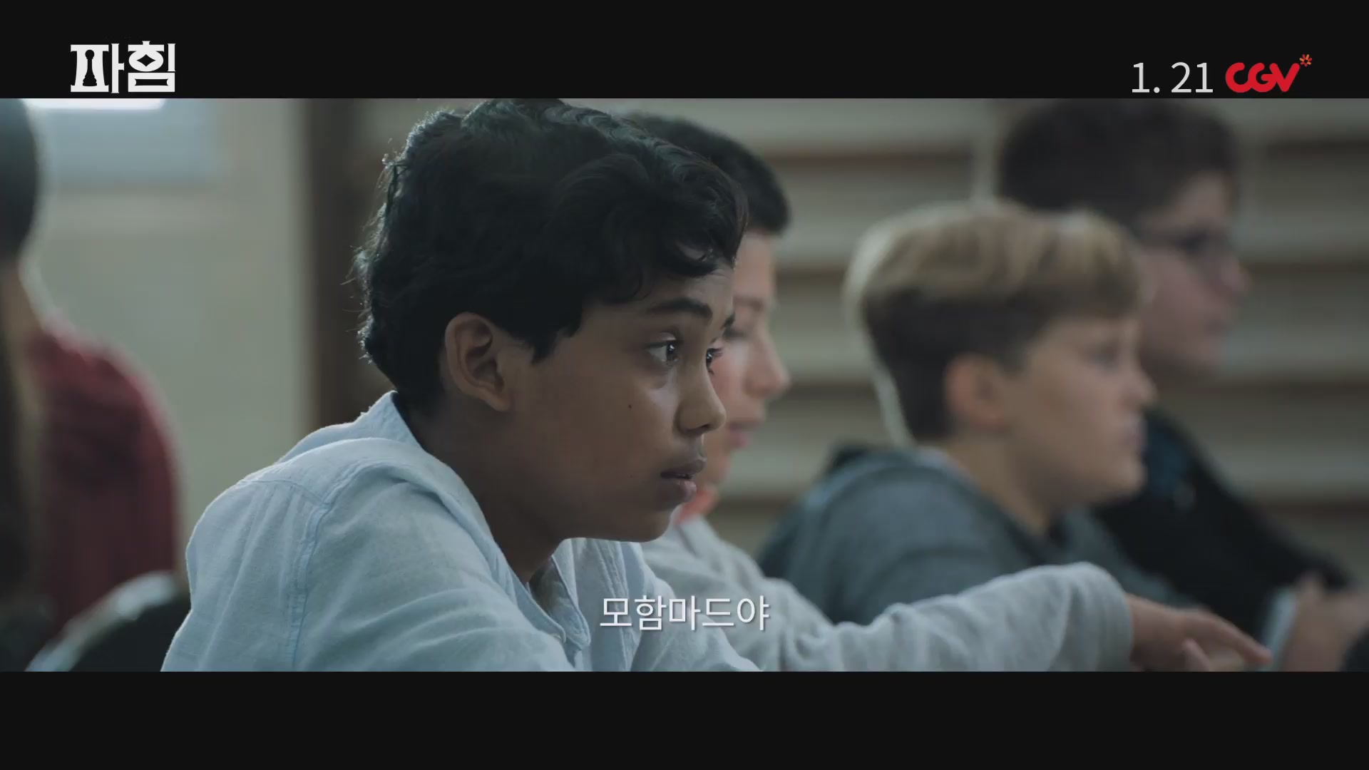 파힘[예고편]