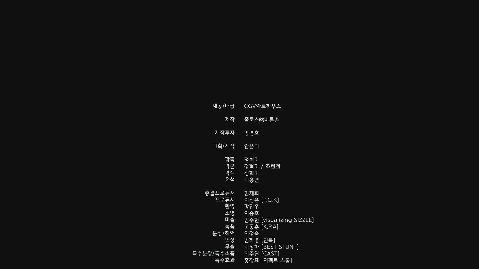 판소리 복서[엔딩크레딧]