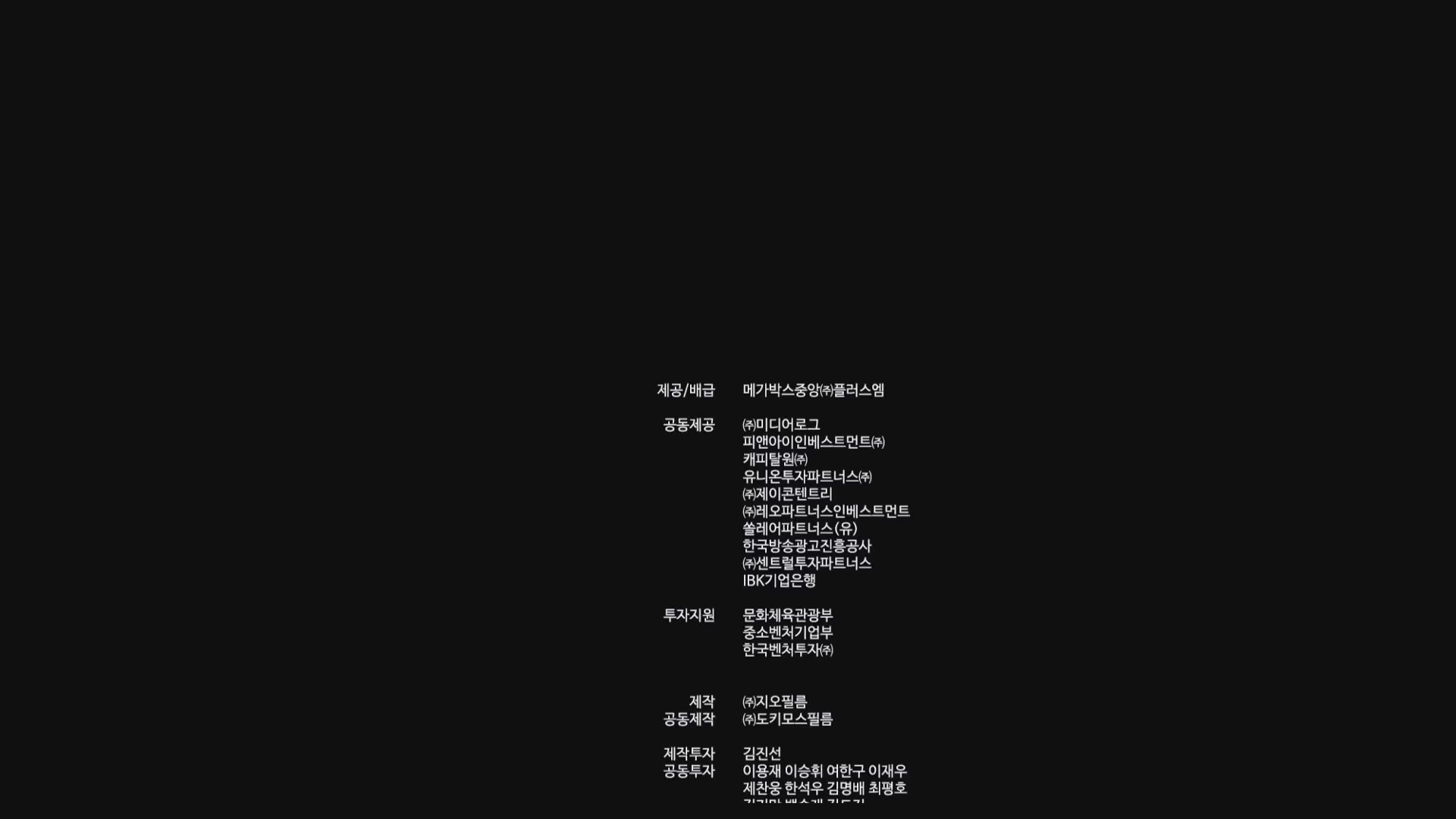 감쪽같은 그녀[엔딩크레딧]