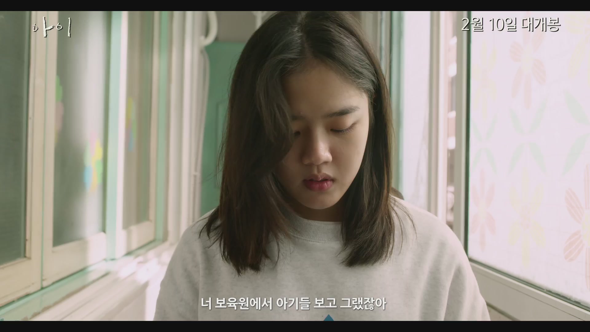 아이[예고편]
