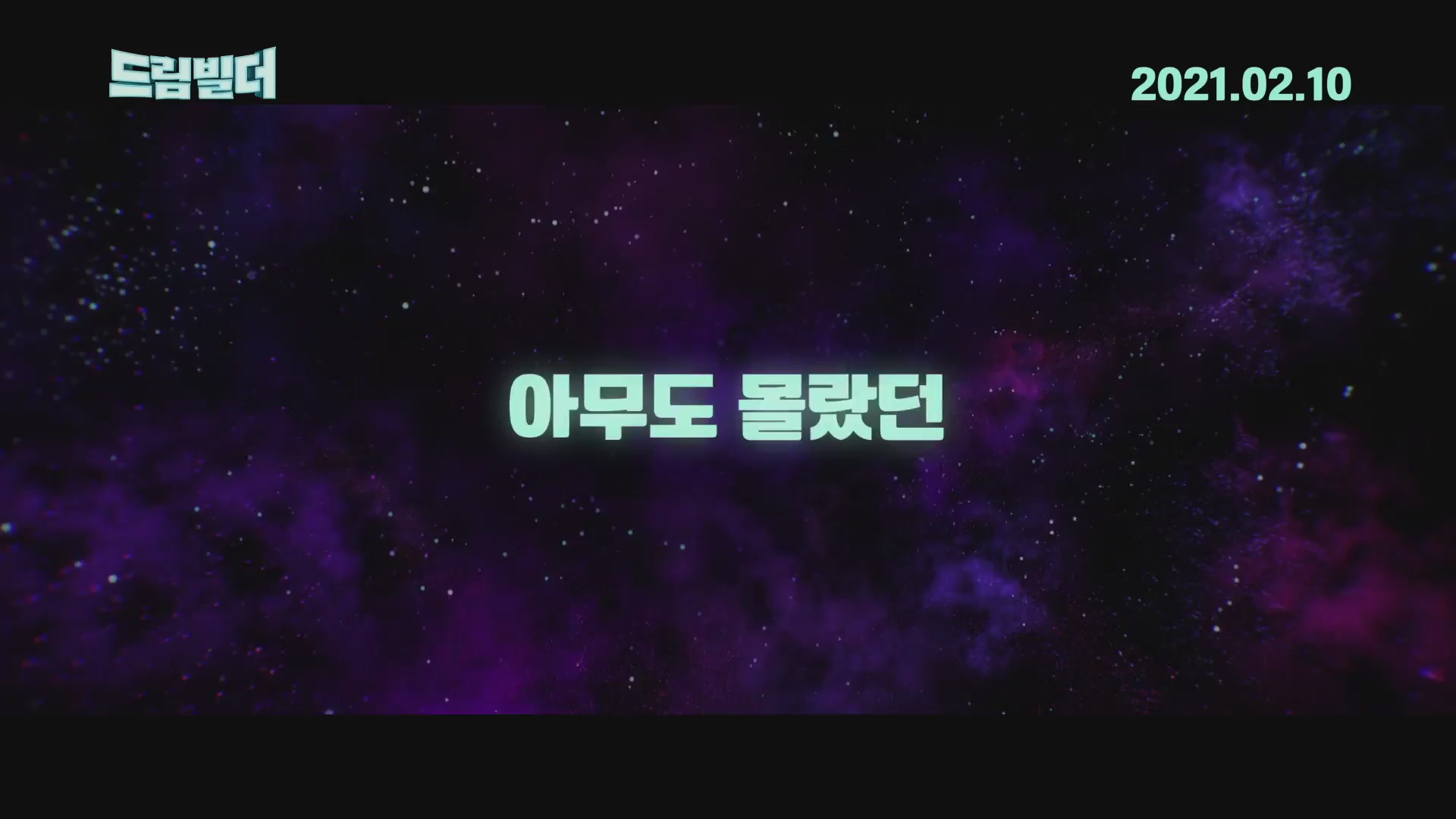드림빌더[예고편]