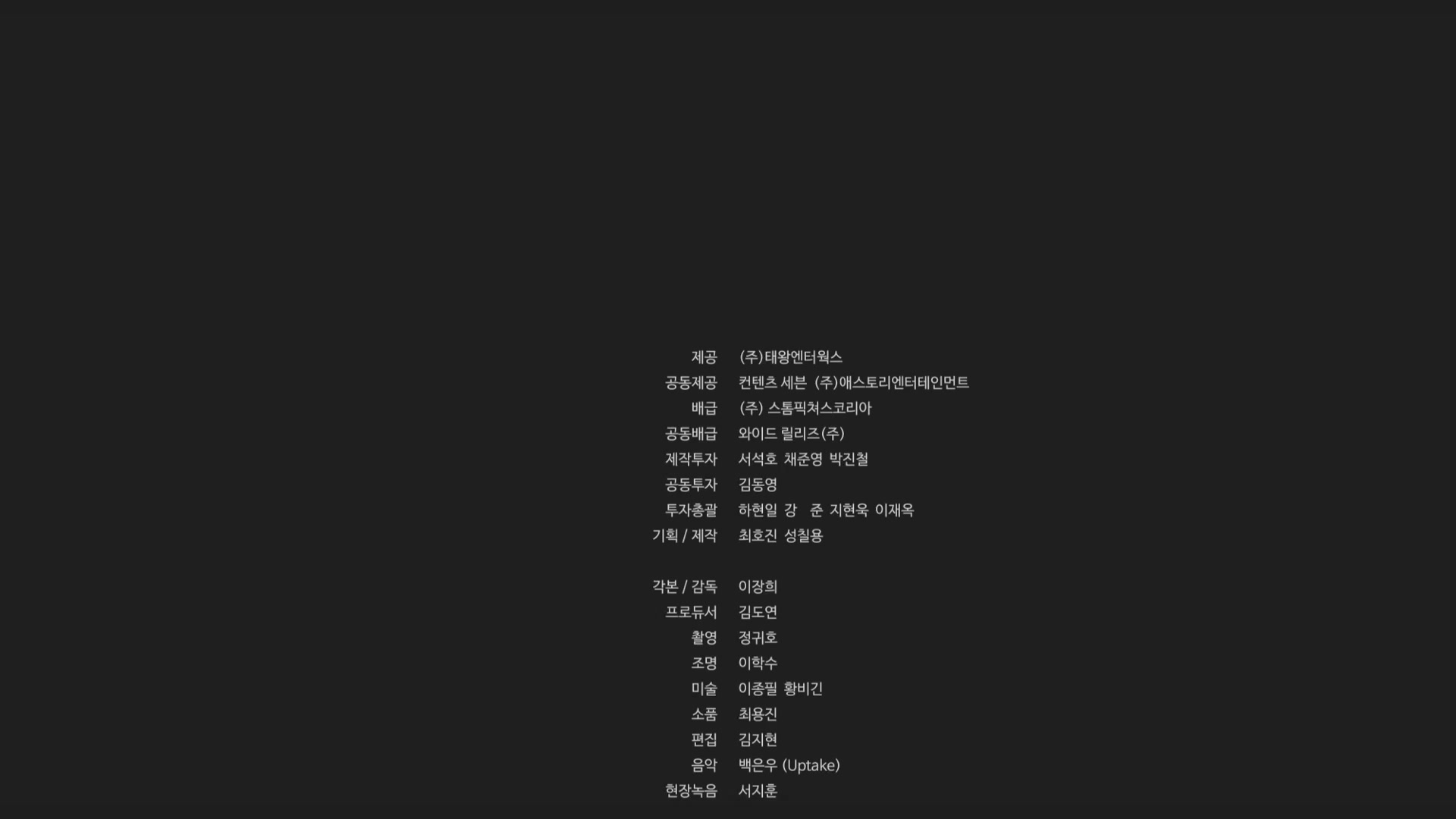 너의 여자친구[엔딩크레딧]