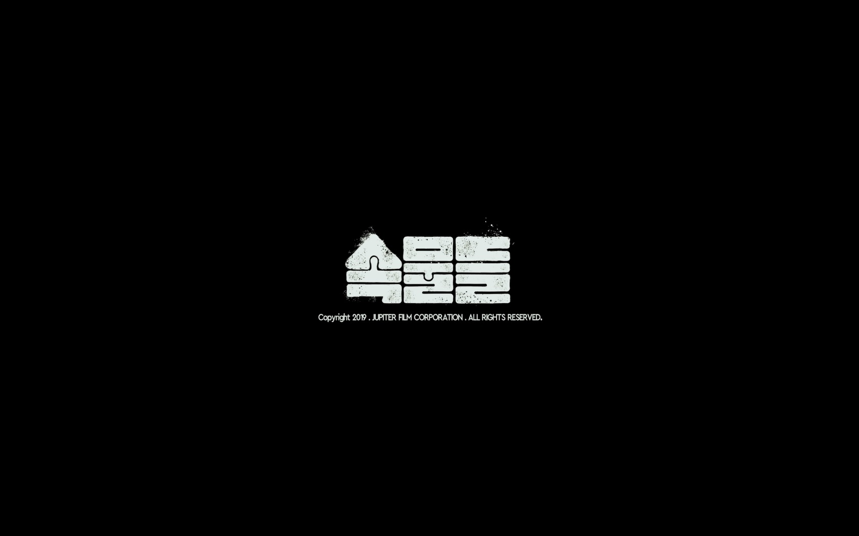 속물들[엔딩크레딧]