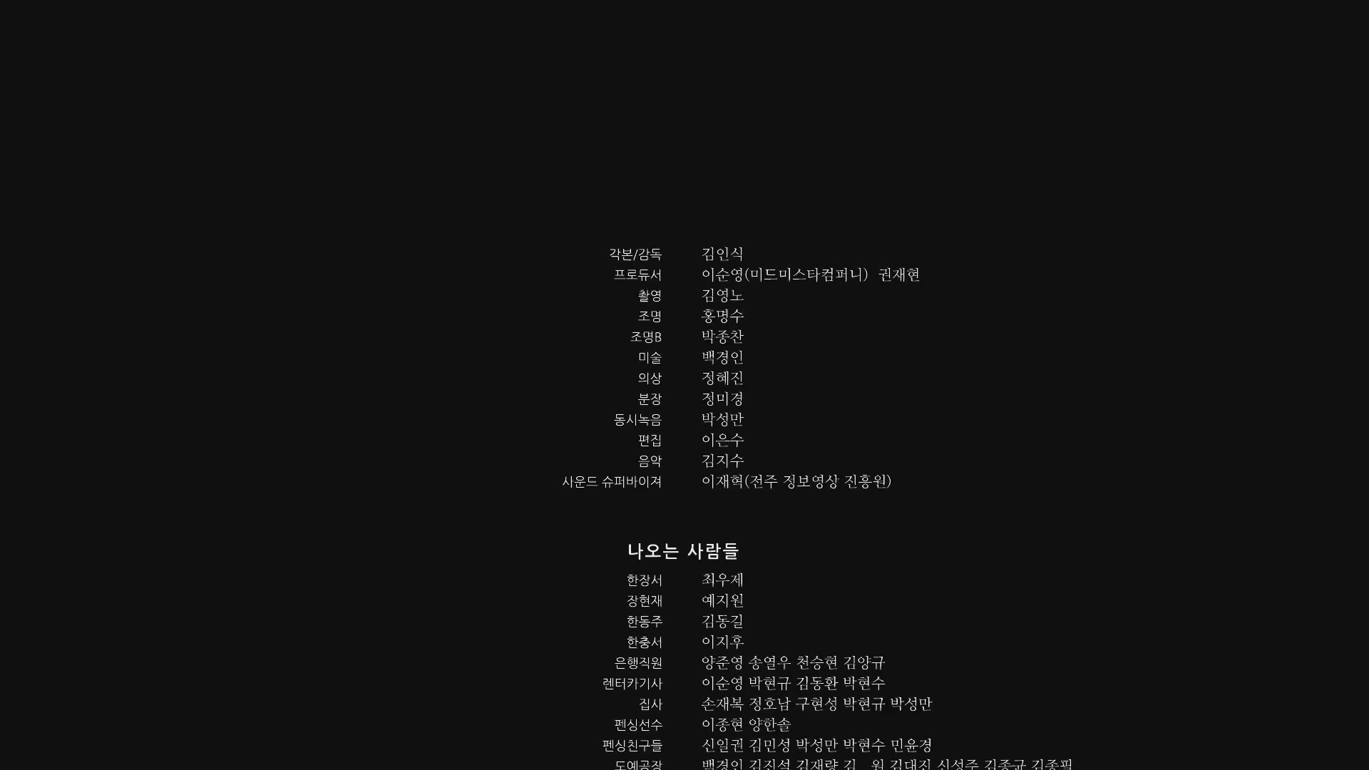 그녀의 비밀정원[엔딩크레딧]