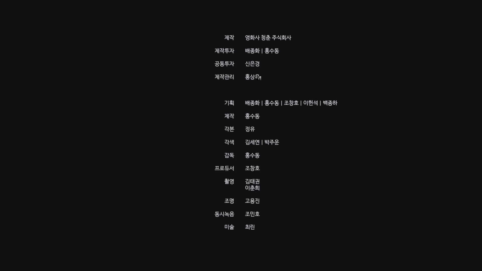시호[엔딩크레딧]