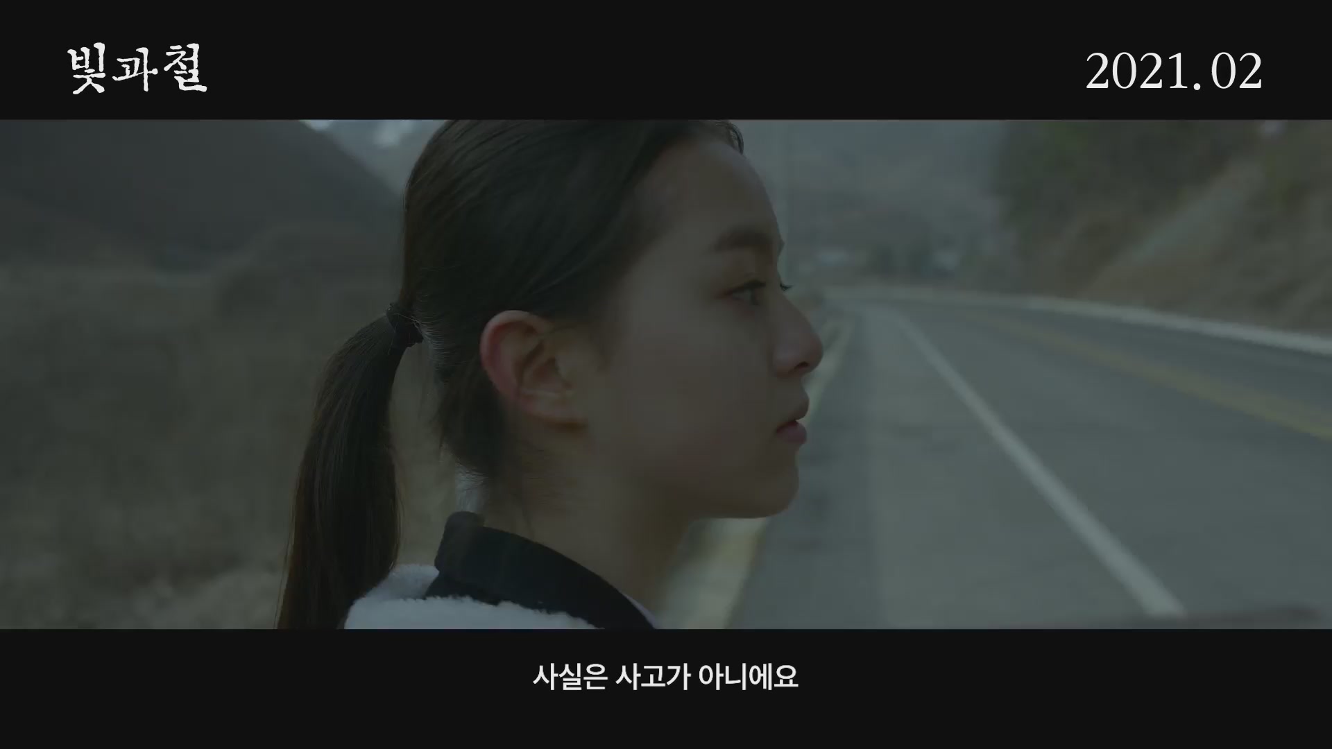빛과 철[예고편]
