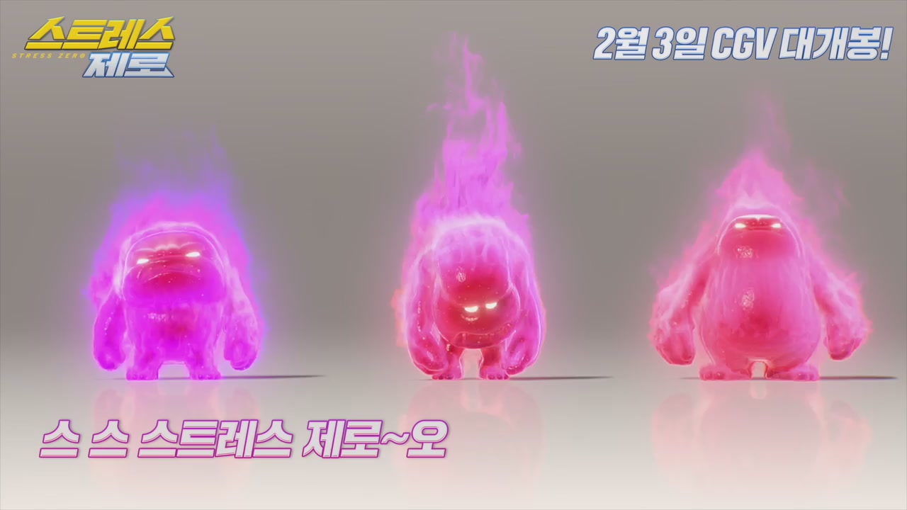스트레스 제로[뮤직비디오]