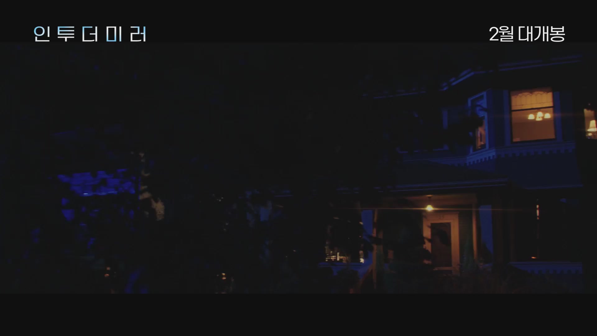 인투 더 미러[예고편]