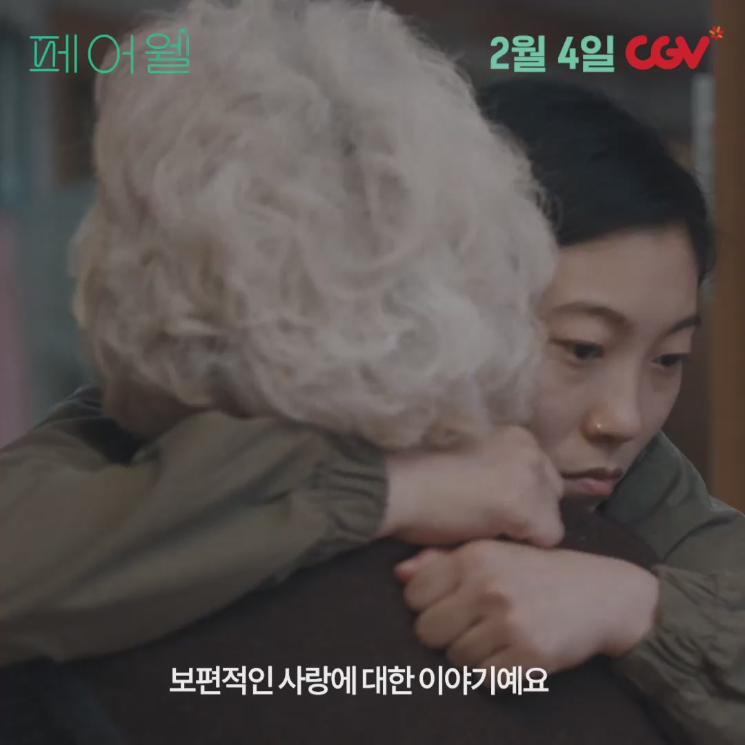 페어웰[예고편]