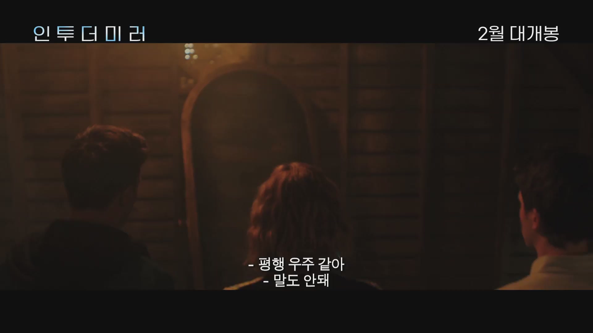 인투 더 미러[예고편]