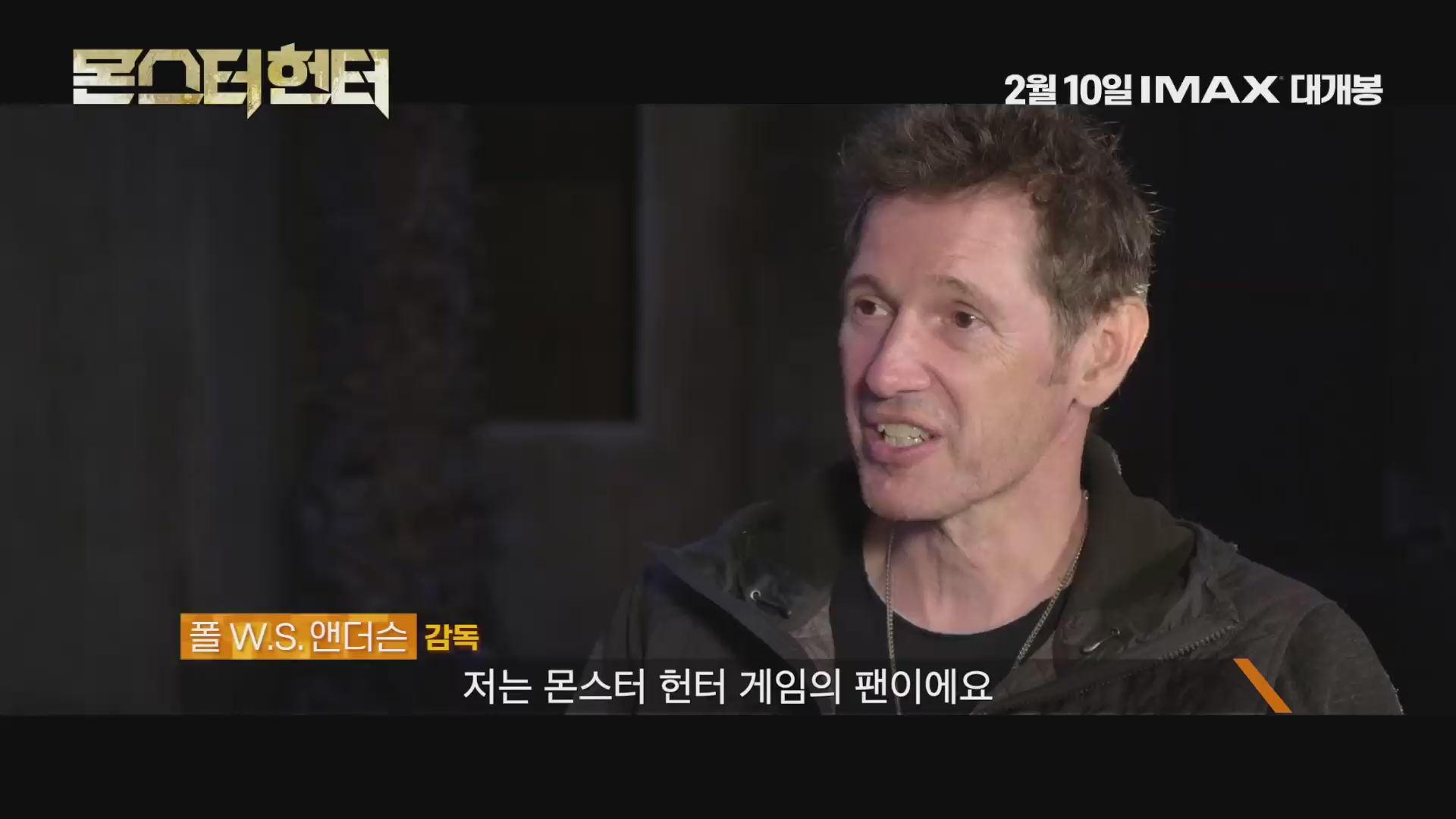 몬스터 헌터[메이킹]