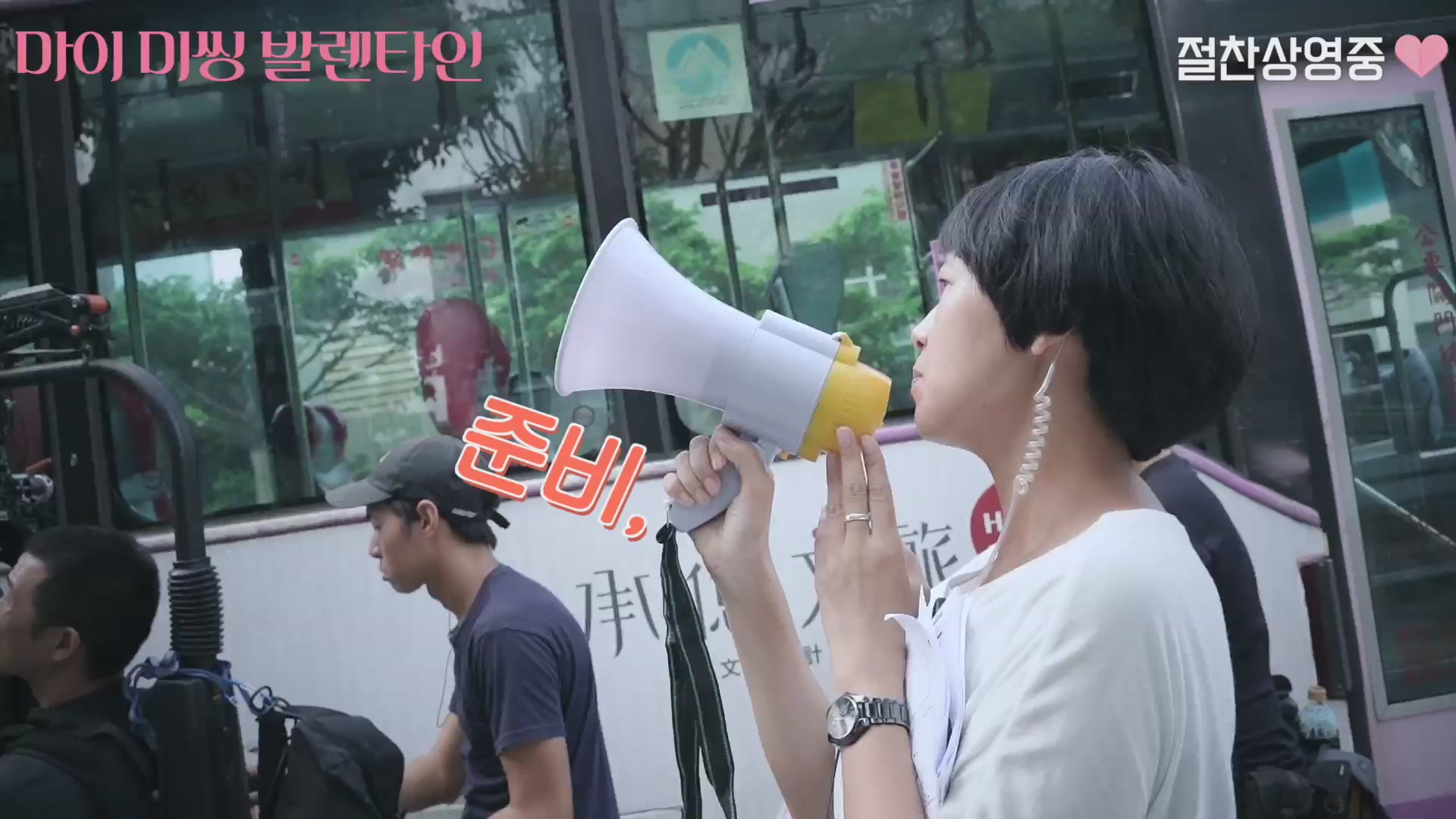 마이 미씽 발렌타인[메이킹]
