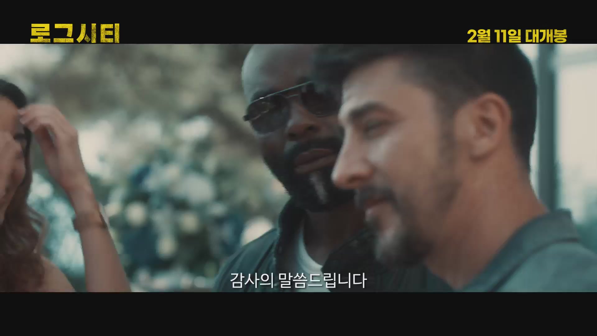 로그시티[예고편]