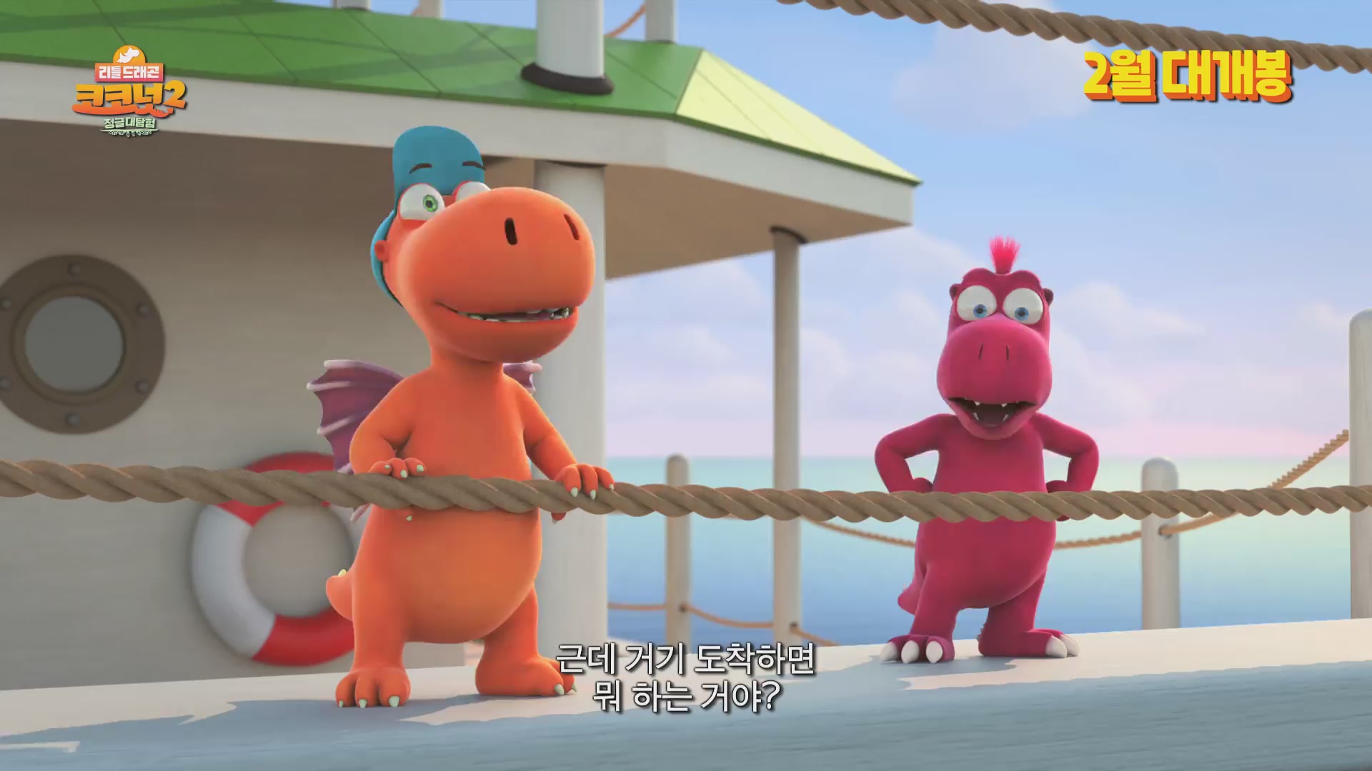 리틀드래곤 코코넛2: 정글대탐험[뮤직비디오]
