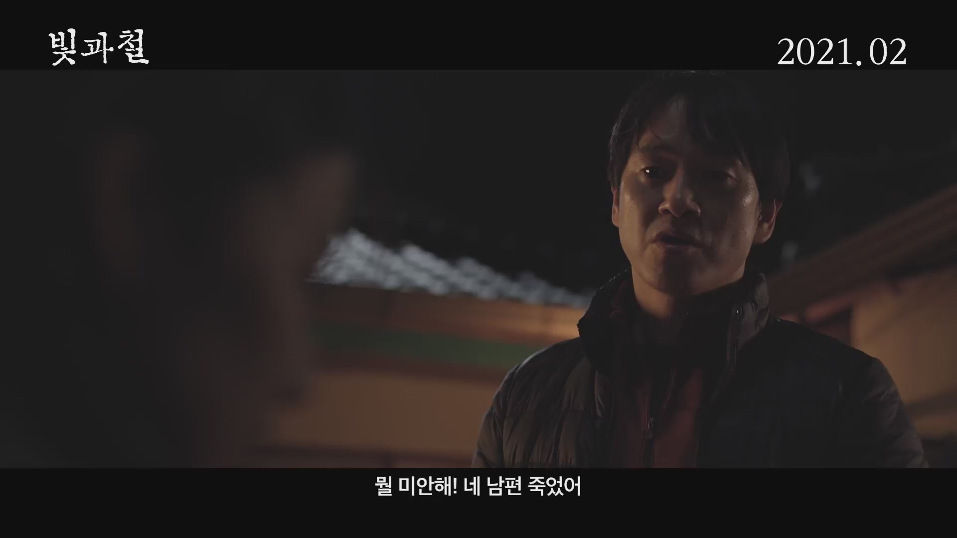 빛과 철[예고편]