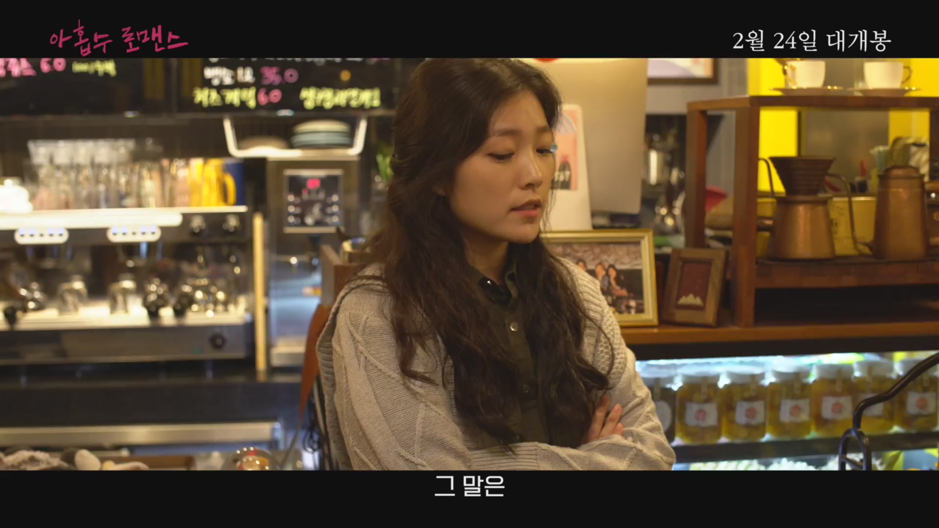 아홉수 로맨스[예고편]