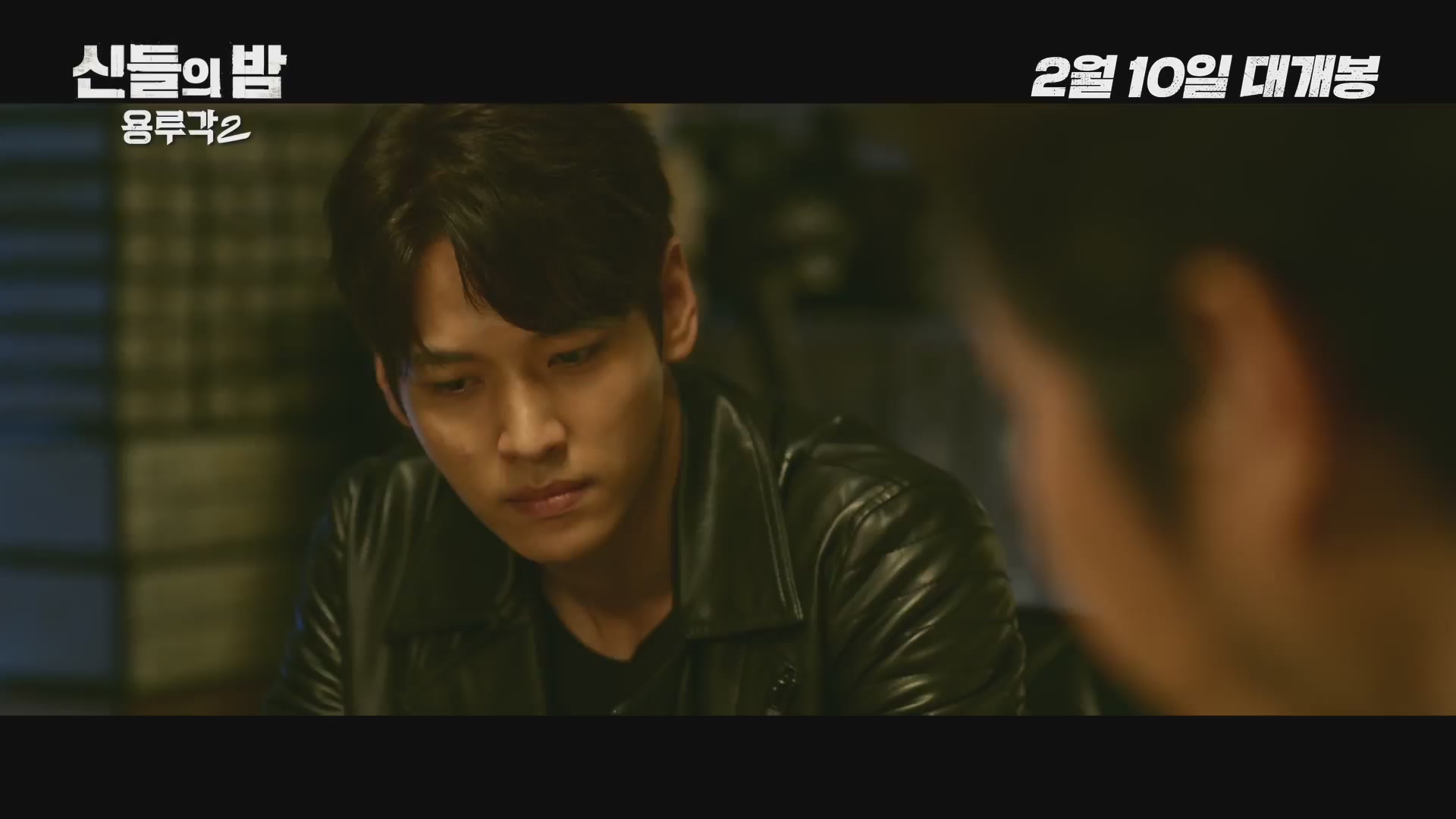 용루각2-신들의 밤[예고편]