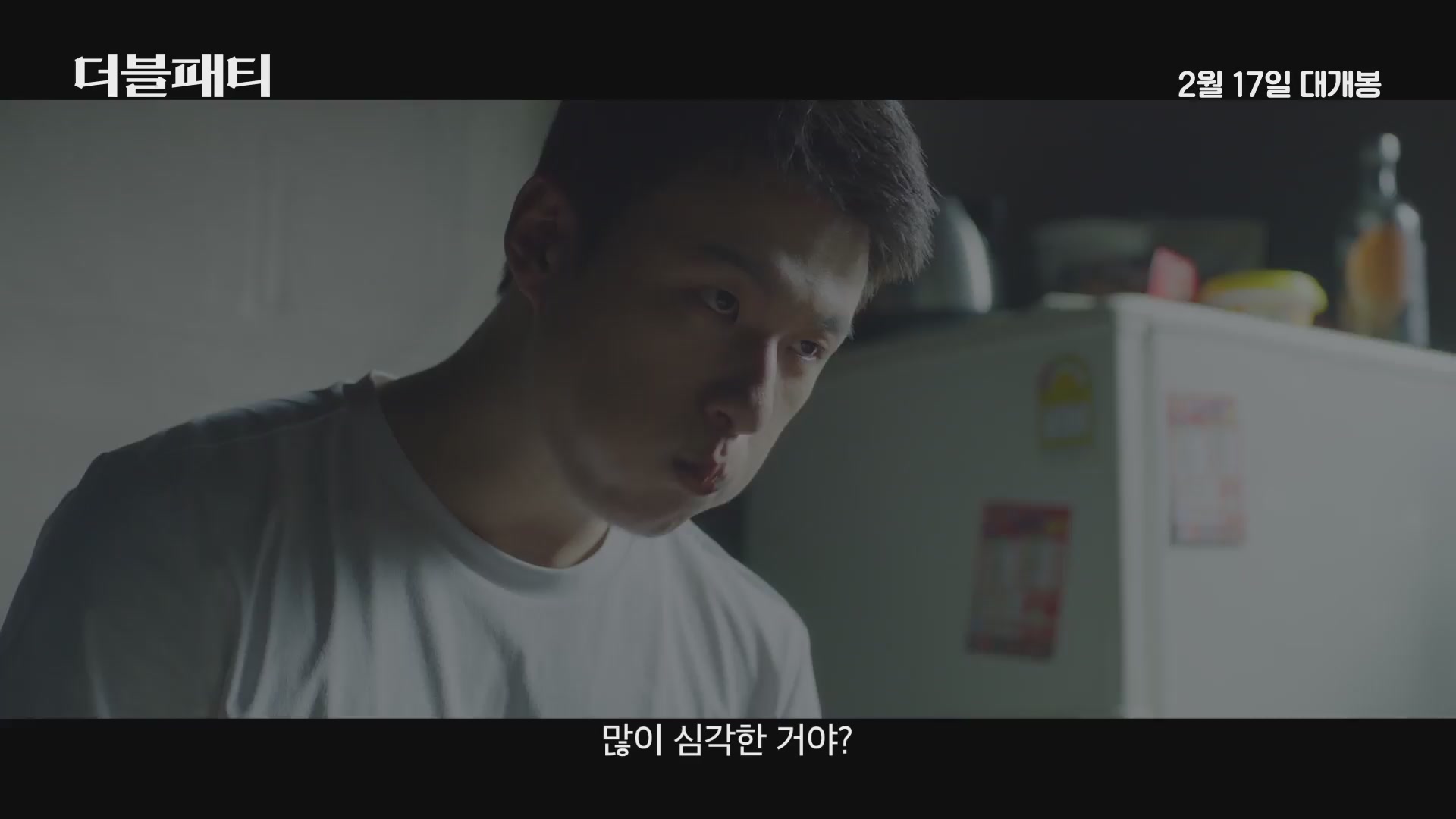 더블패티[예고편]