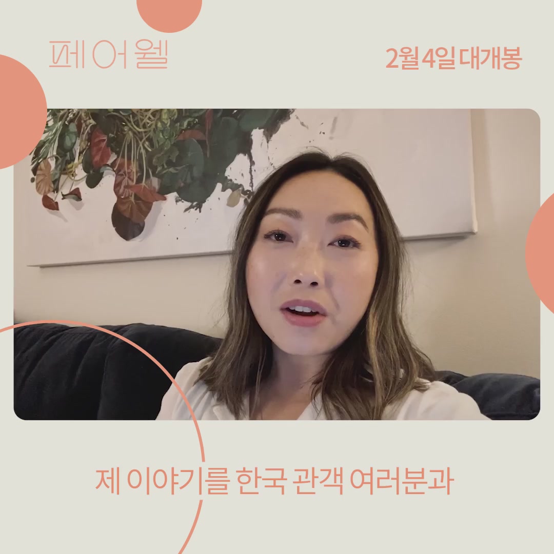 페어웰[기타]