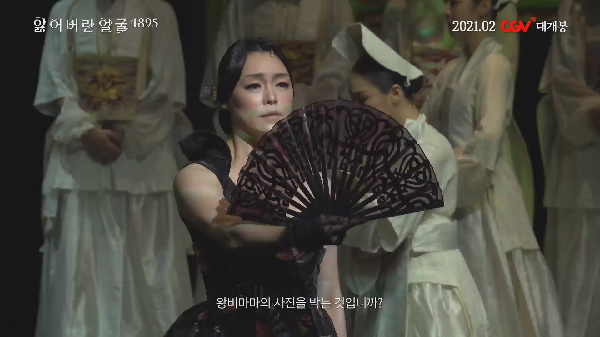 잃어버린 얼굴 1895[예고편]