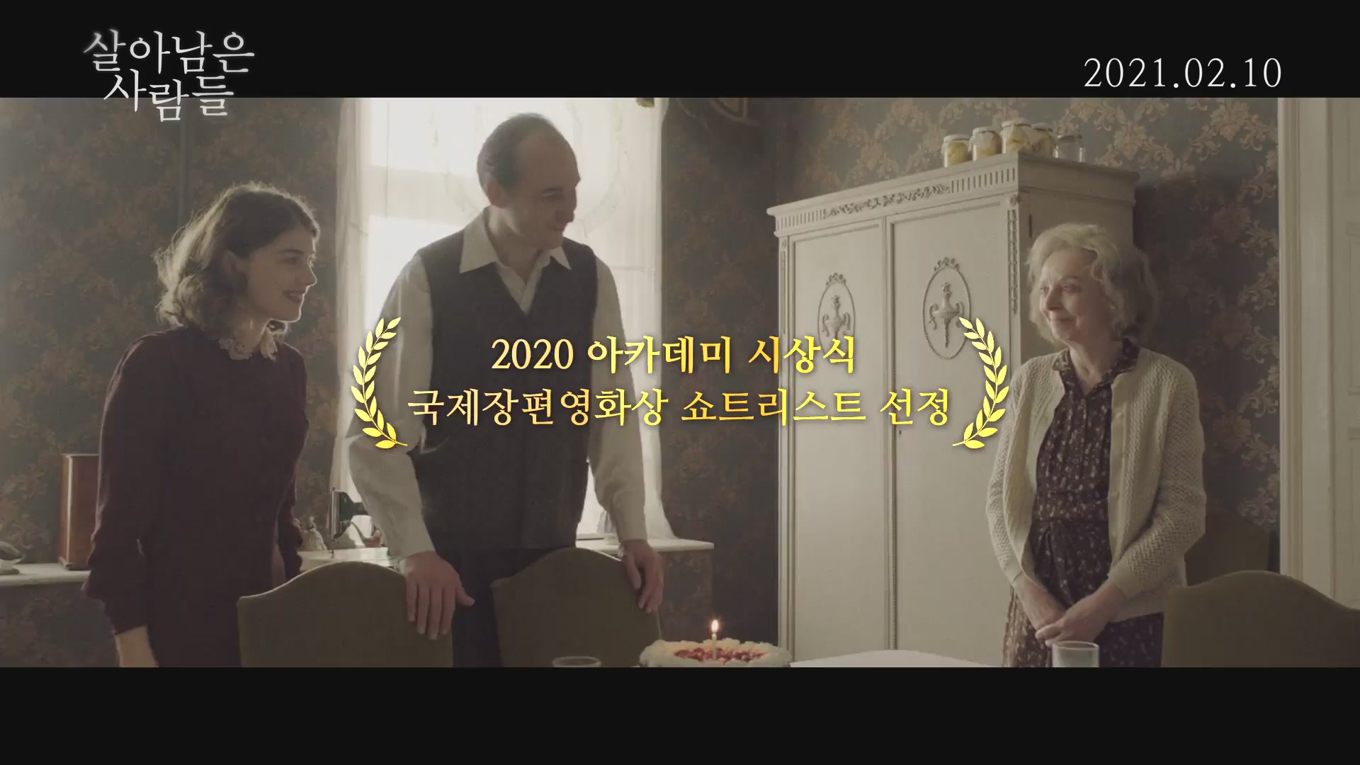 살아남은 사람들[기타]