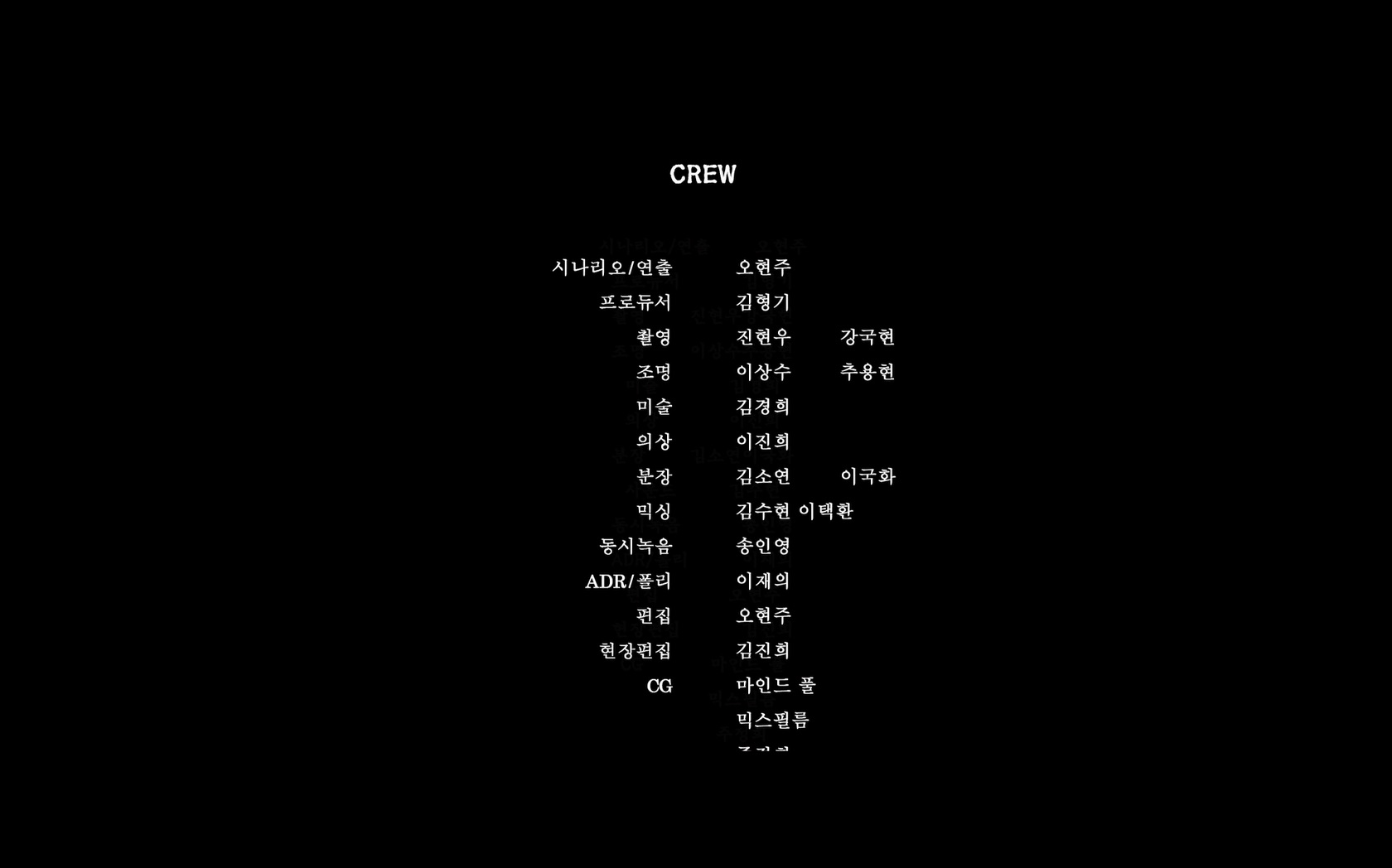 천국도청[엔딩크레딧]