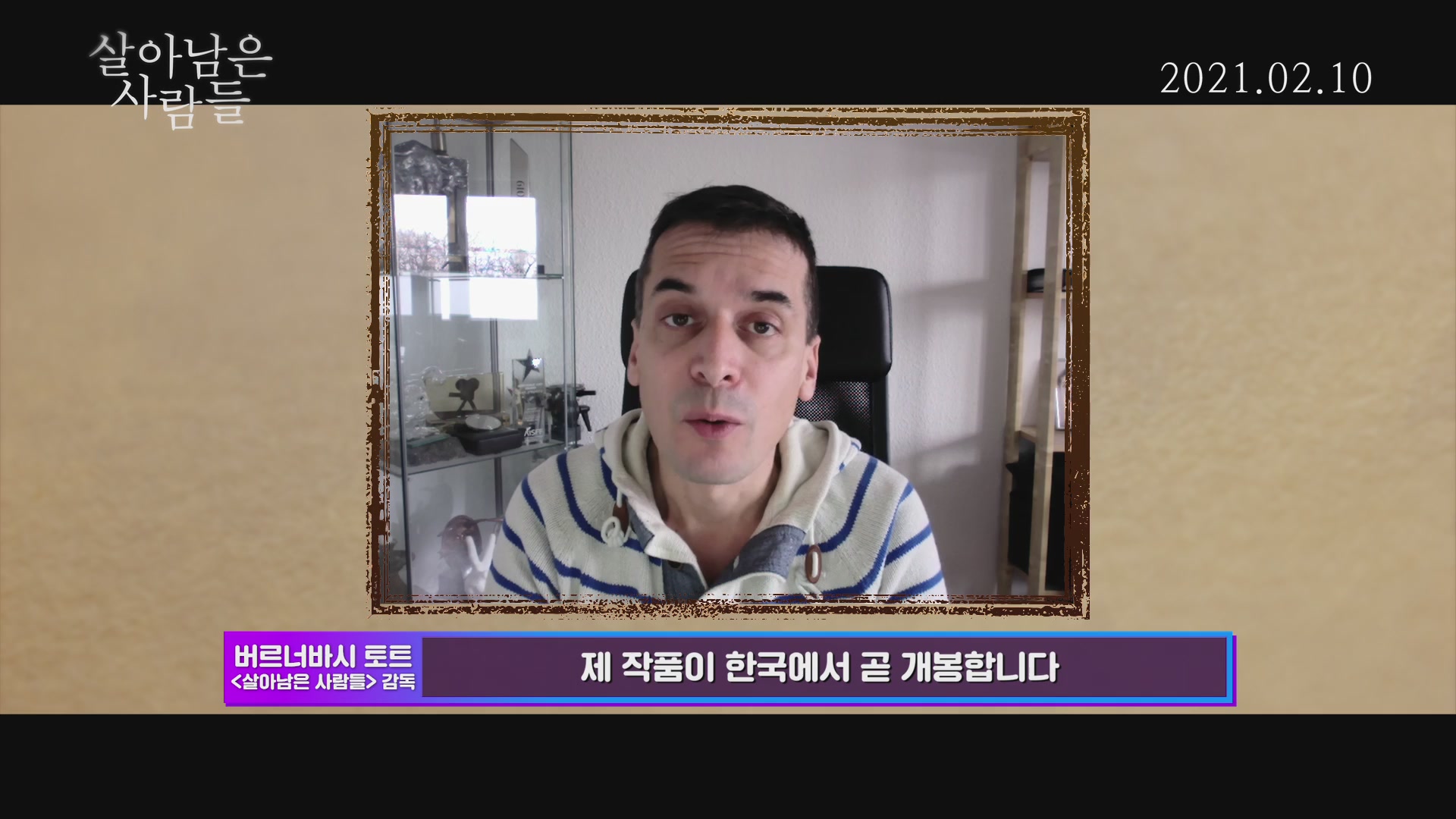살아남은 사람들[기타]