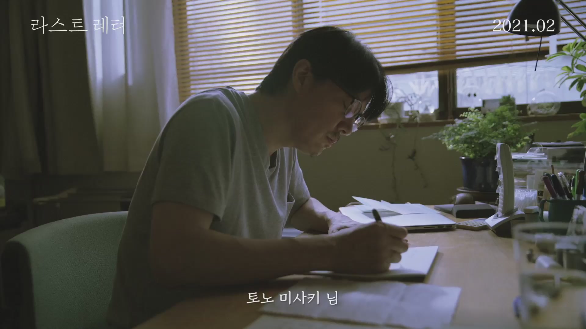 라스트 레터[예고편]