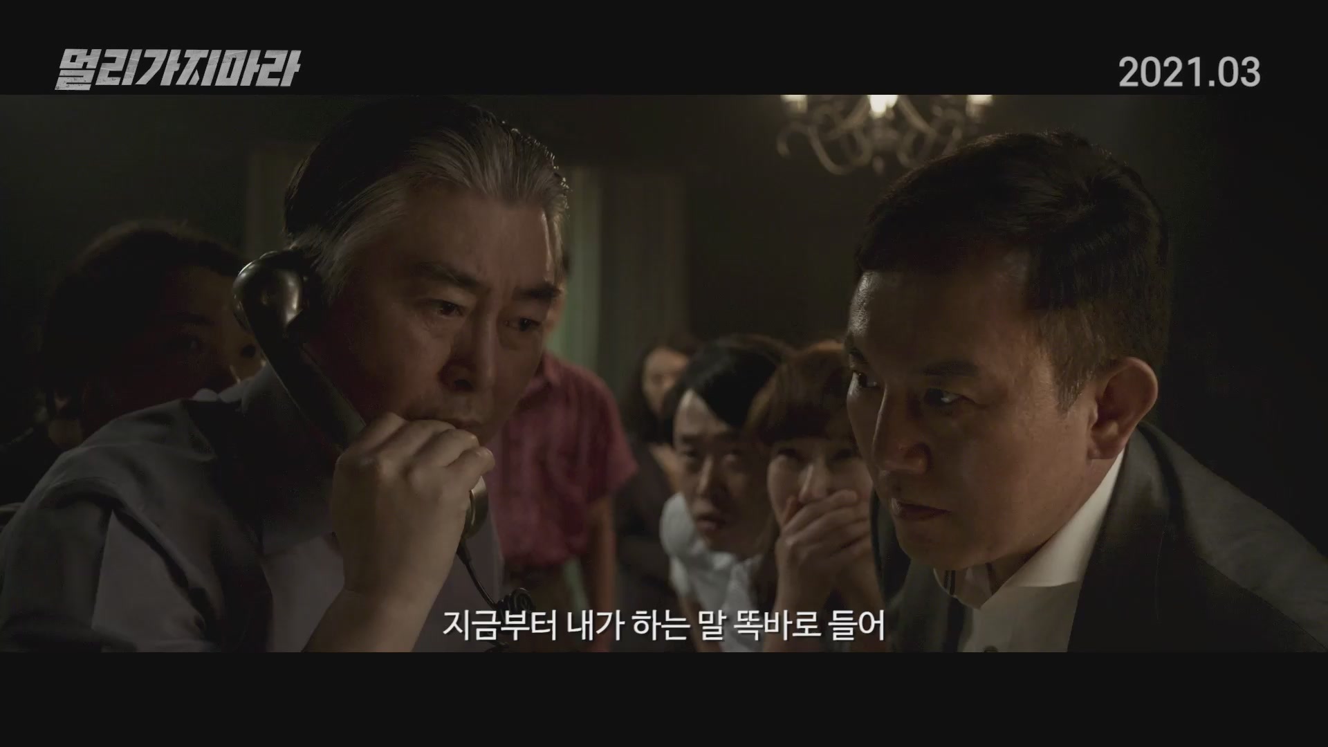 멀리가지마라[예고편]