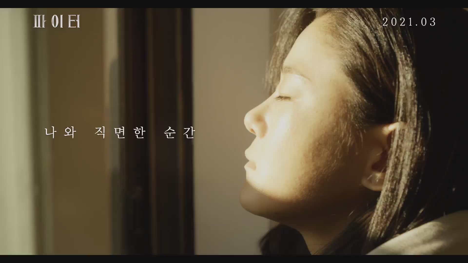 파이터[예고편]