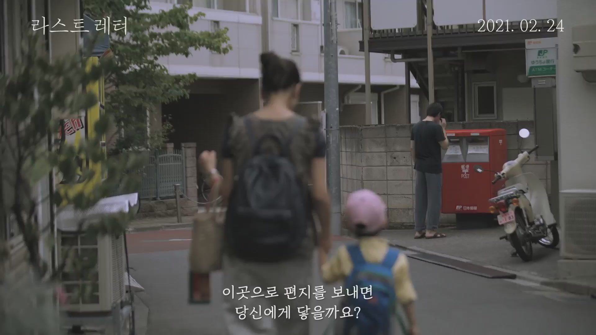 라스트 레터[예고편]