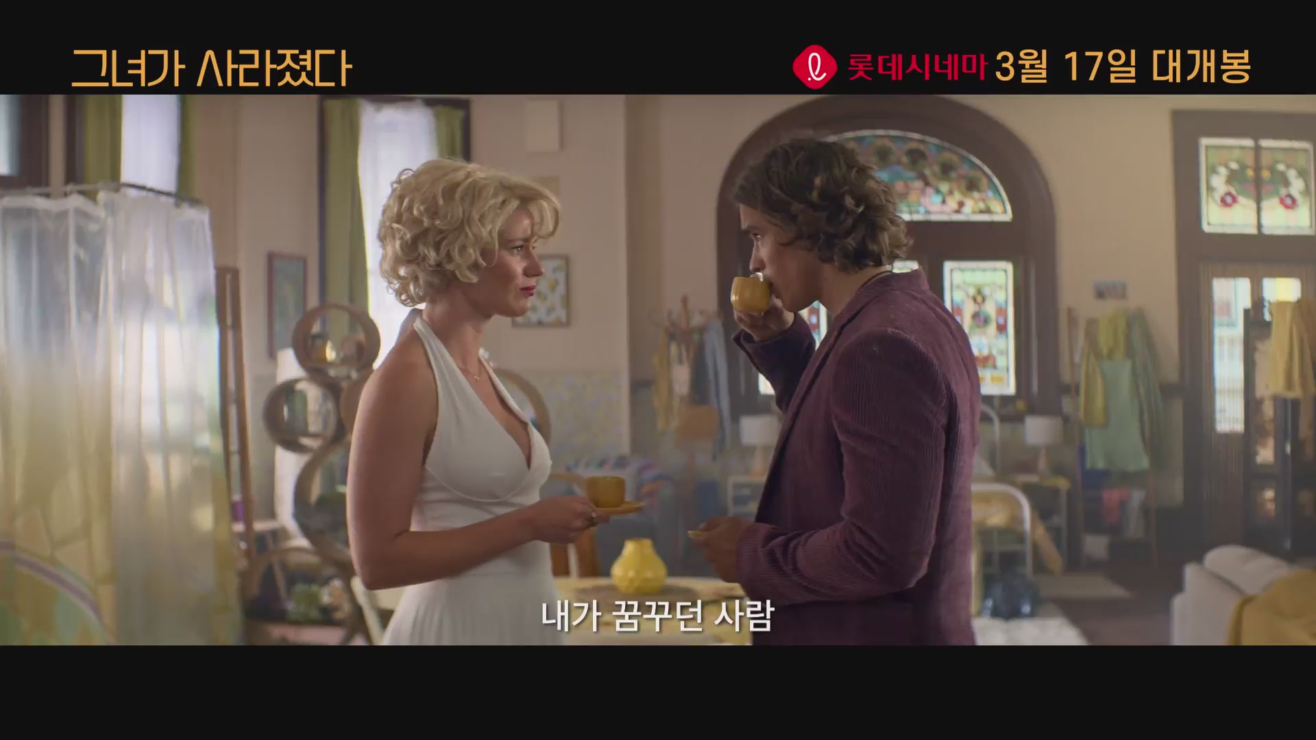 그녀가 사라졌다[예고편]