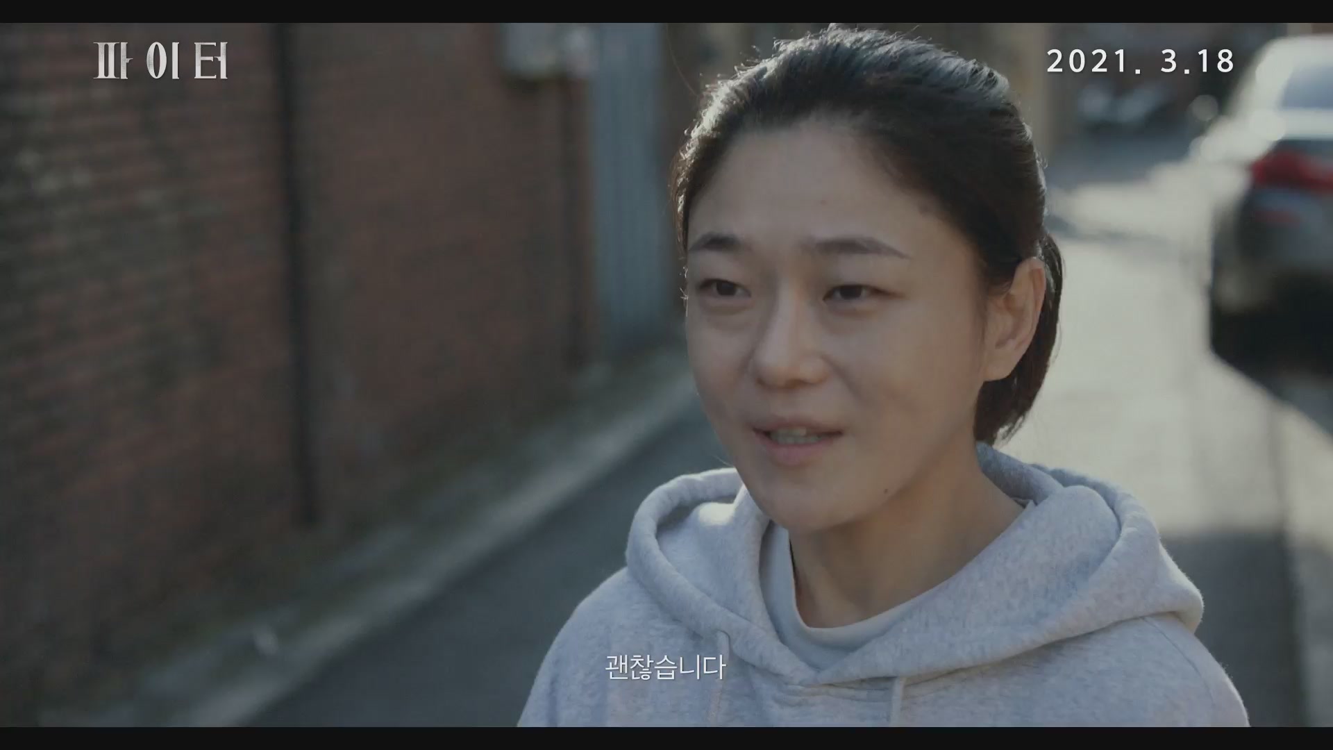 파이터[예고편]