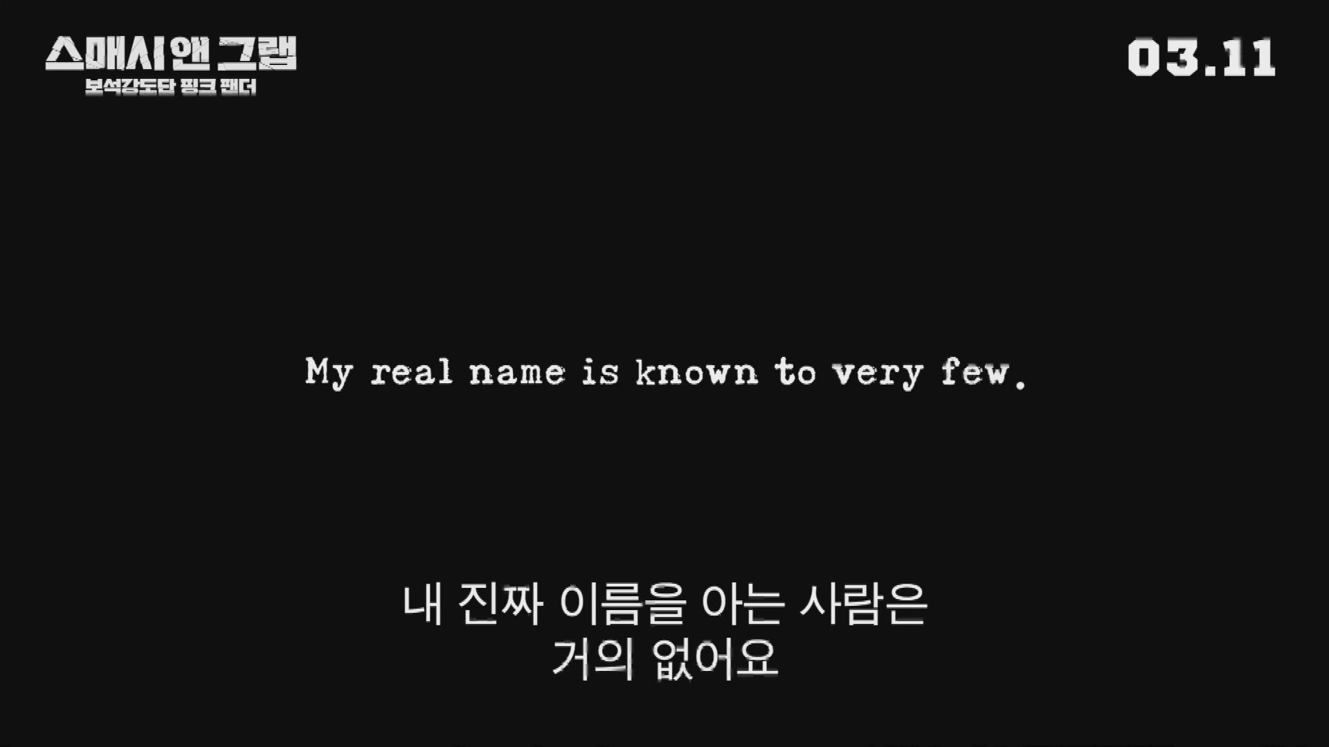 스매시 앤 그랩: 보석강도단 핑크 팬더[예고편]