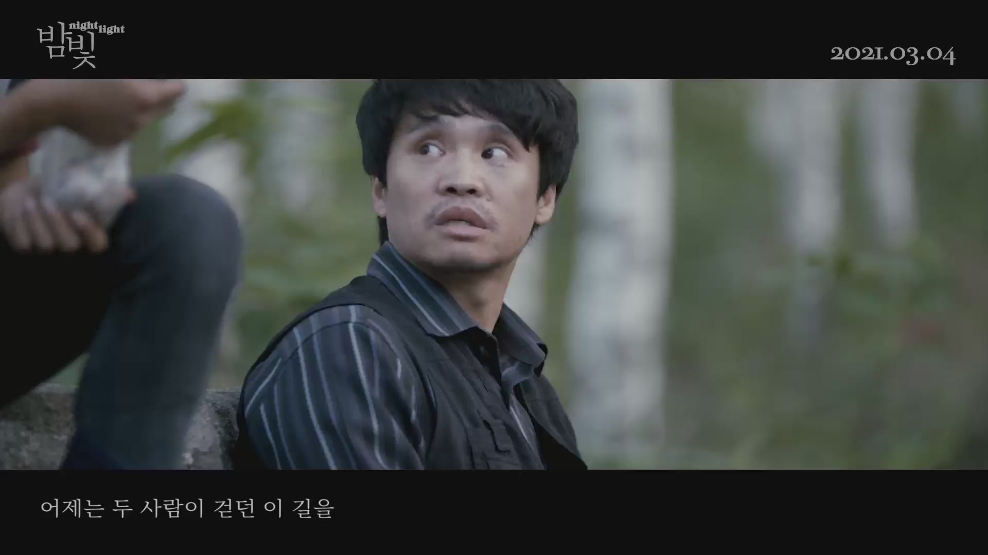 밤빛[뮤직비디오]