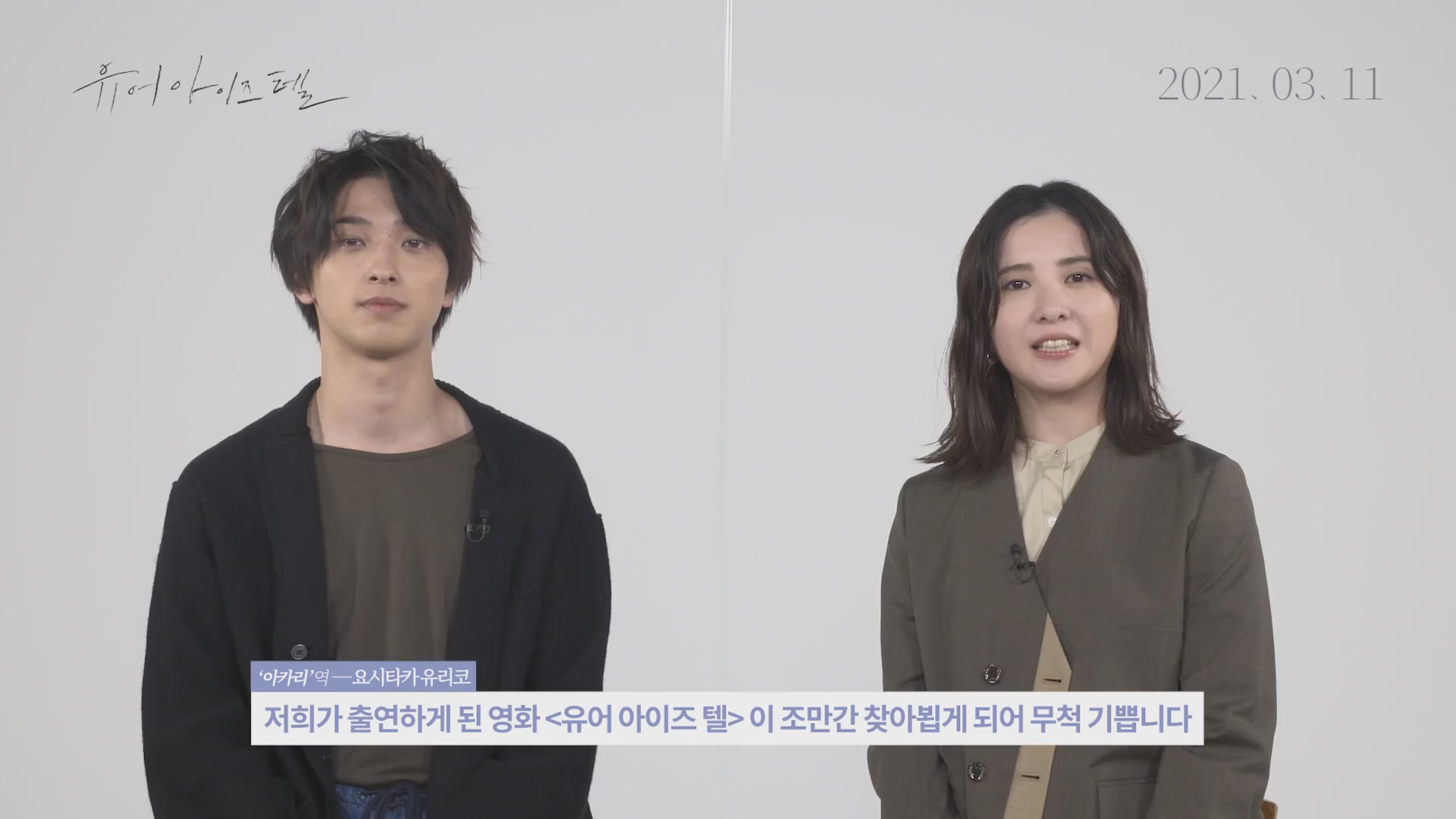 유어 아이즈 텔[기타]