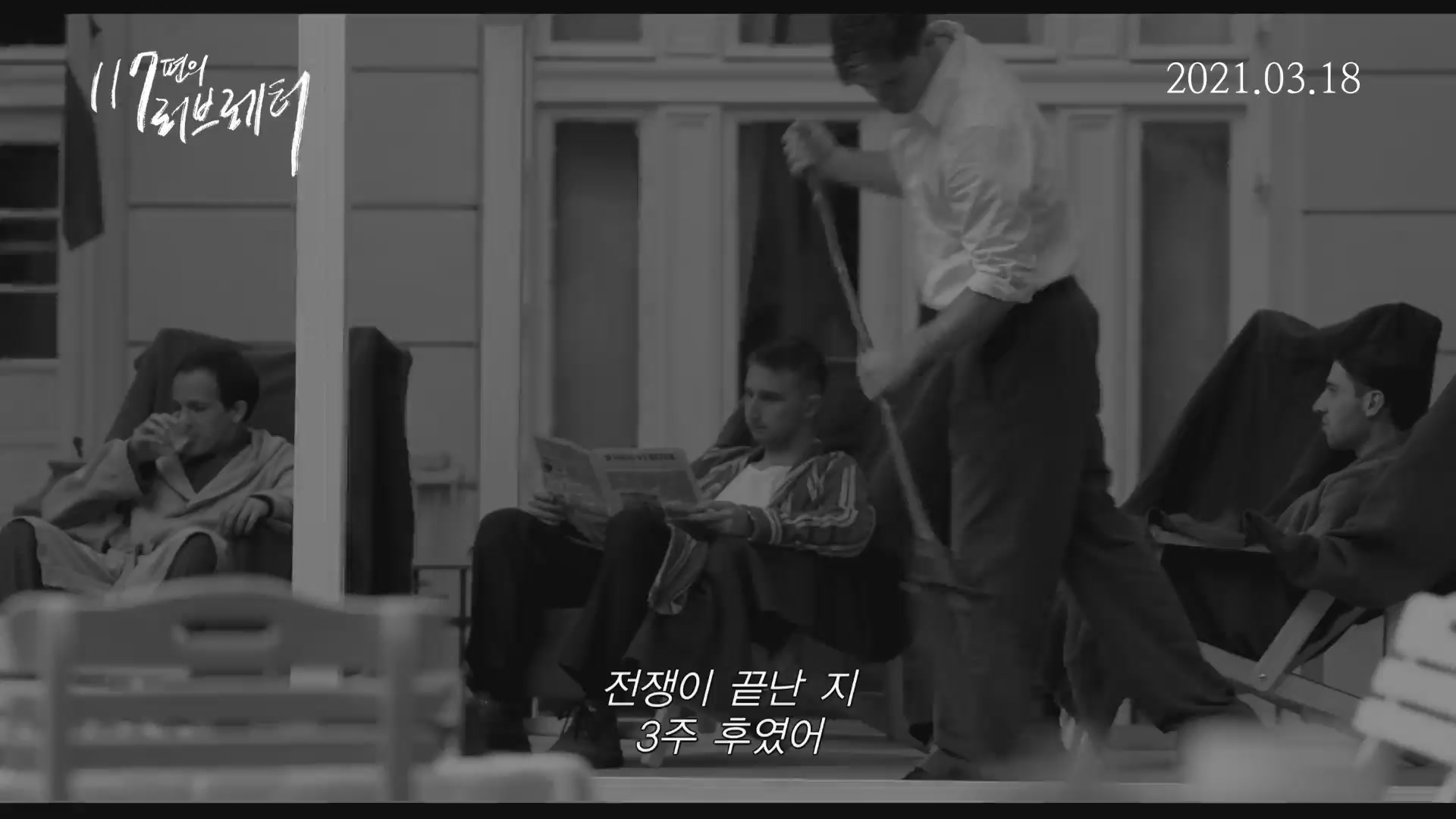 117편의 러브레터[예고편]
