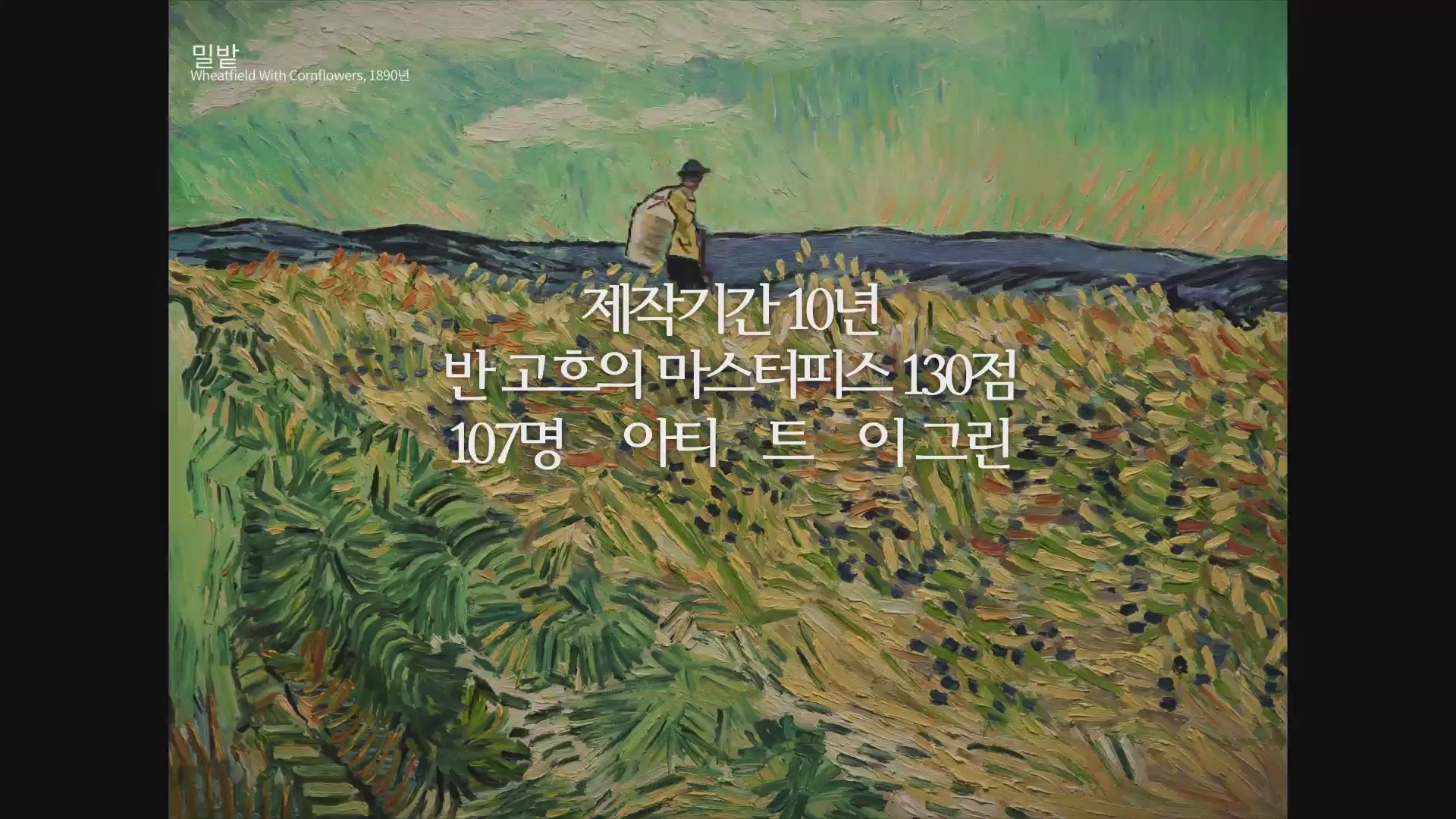 러빙 빈센트[예고편]